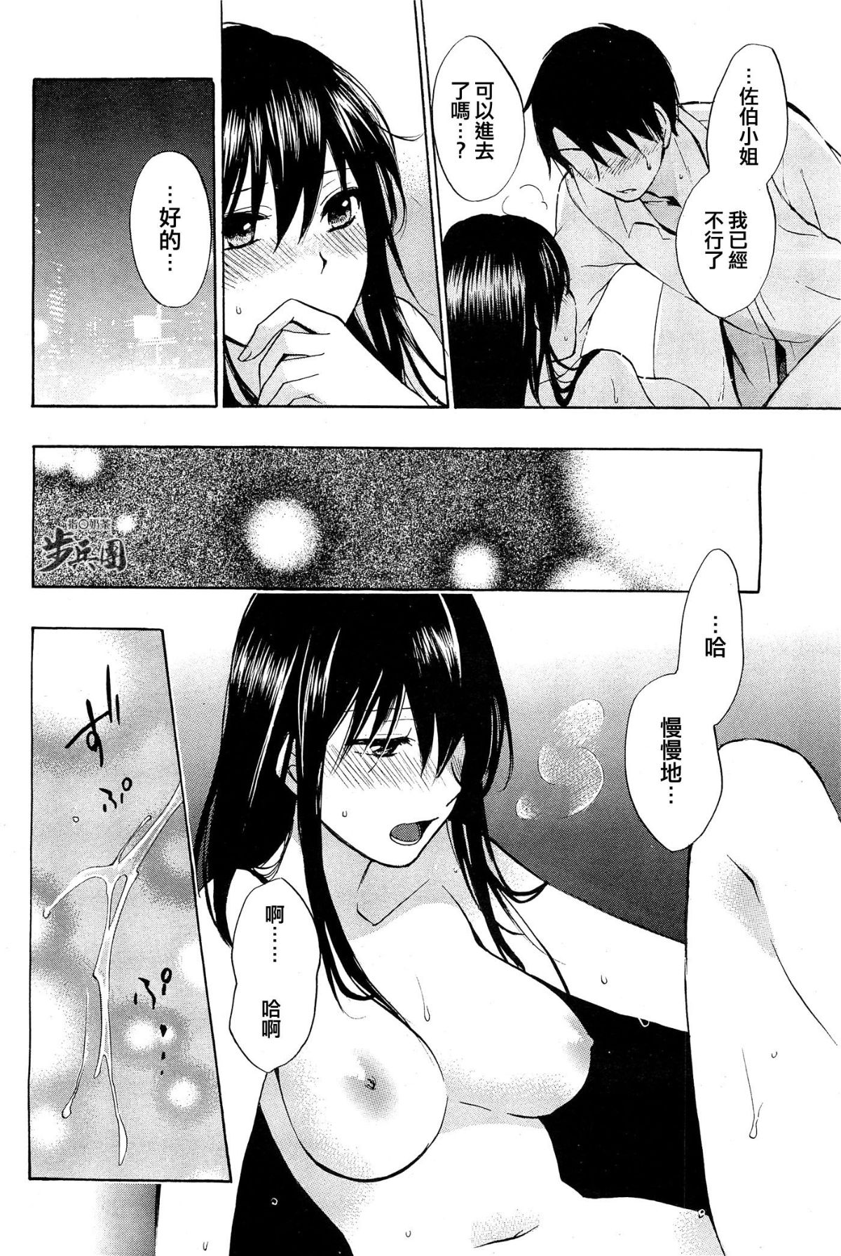 (指○奶茶步兵團)[ハルミチヒロ(晴見千尋)] ベルベットキス 天鵝絨之吻 Velvet Kiss CH01-32 501/774 