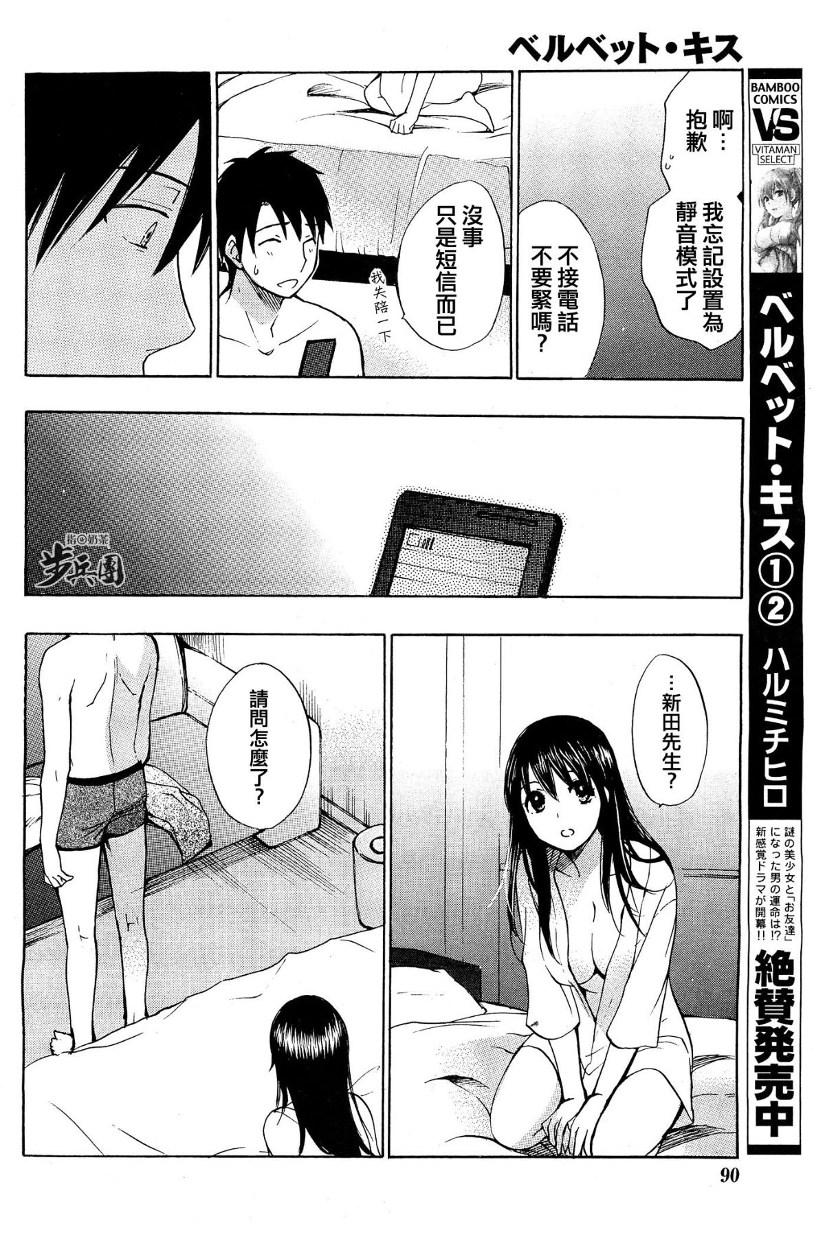 (指○奶茶步兵團)[ハルミチヒロ(晴見千尋)] ベルベットキス 天鵝絨之吻 Velvet Kiss CH01-32 505/774 