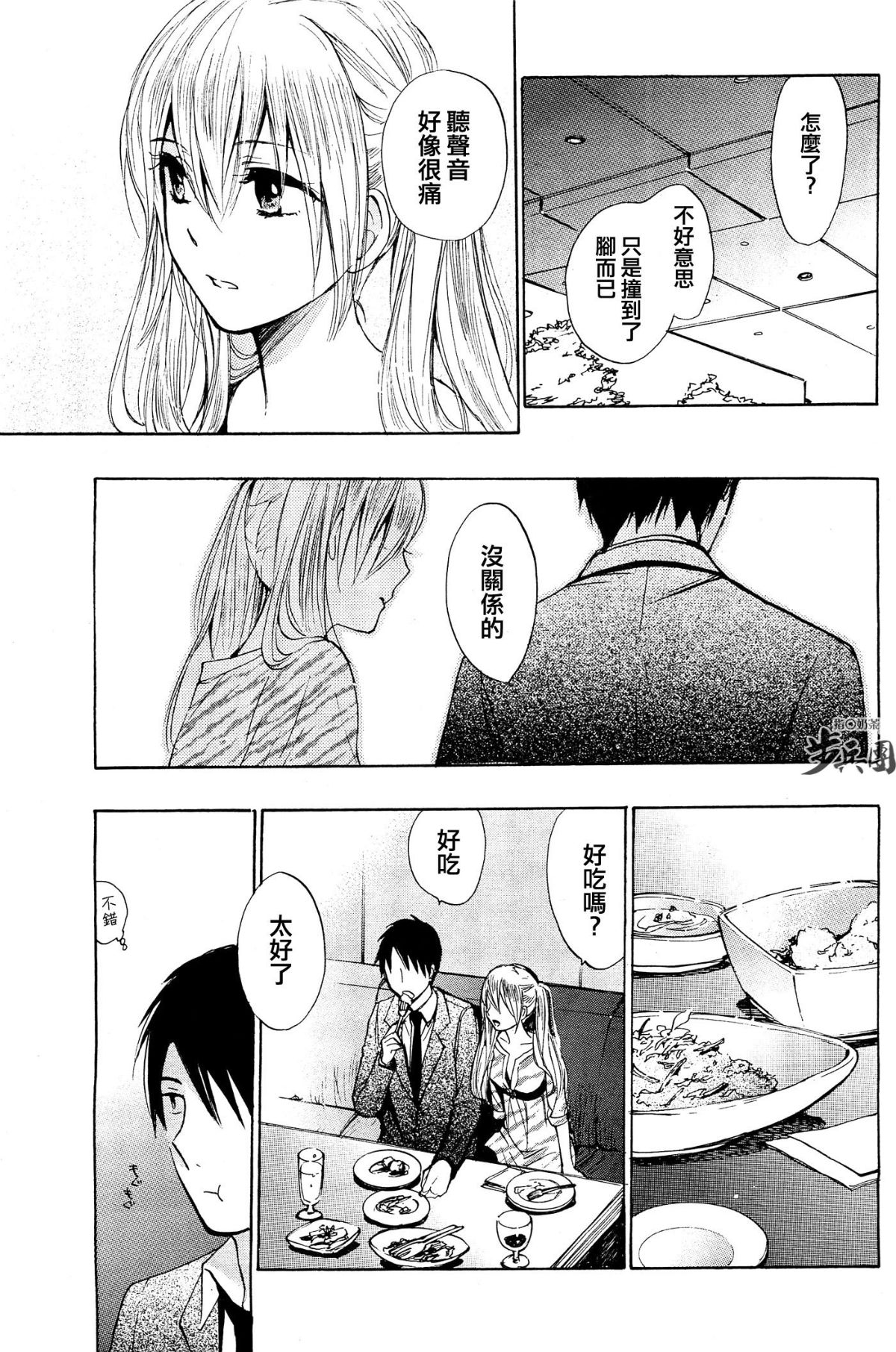 (指○奶茶步兵團)[ハルミチヒロ(晴見千尋)] ベルベットキス 天鵝絨之吻 Velvet Kiss CH01-32 510/774 