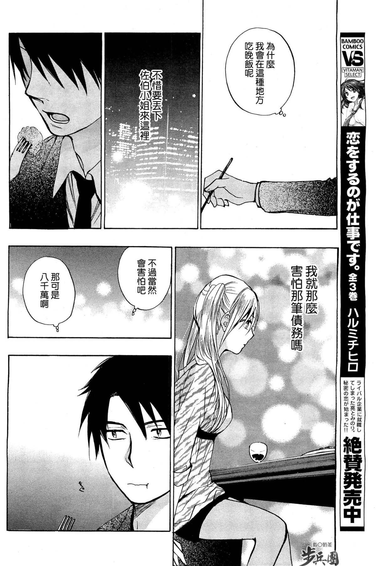 (指○奶茶步兵團)[ハルミチヒロ(晴見千尋)] ベルベットキス 天鵝絨之吻 Velvet Kiss CH01-32 511/774 