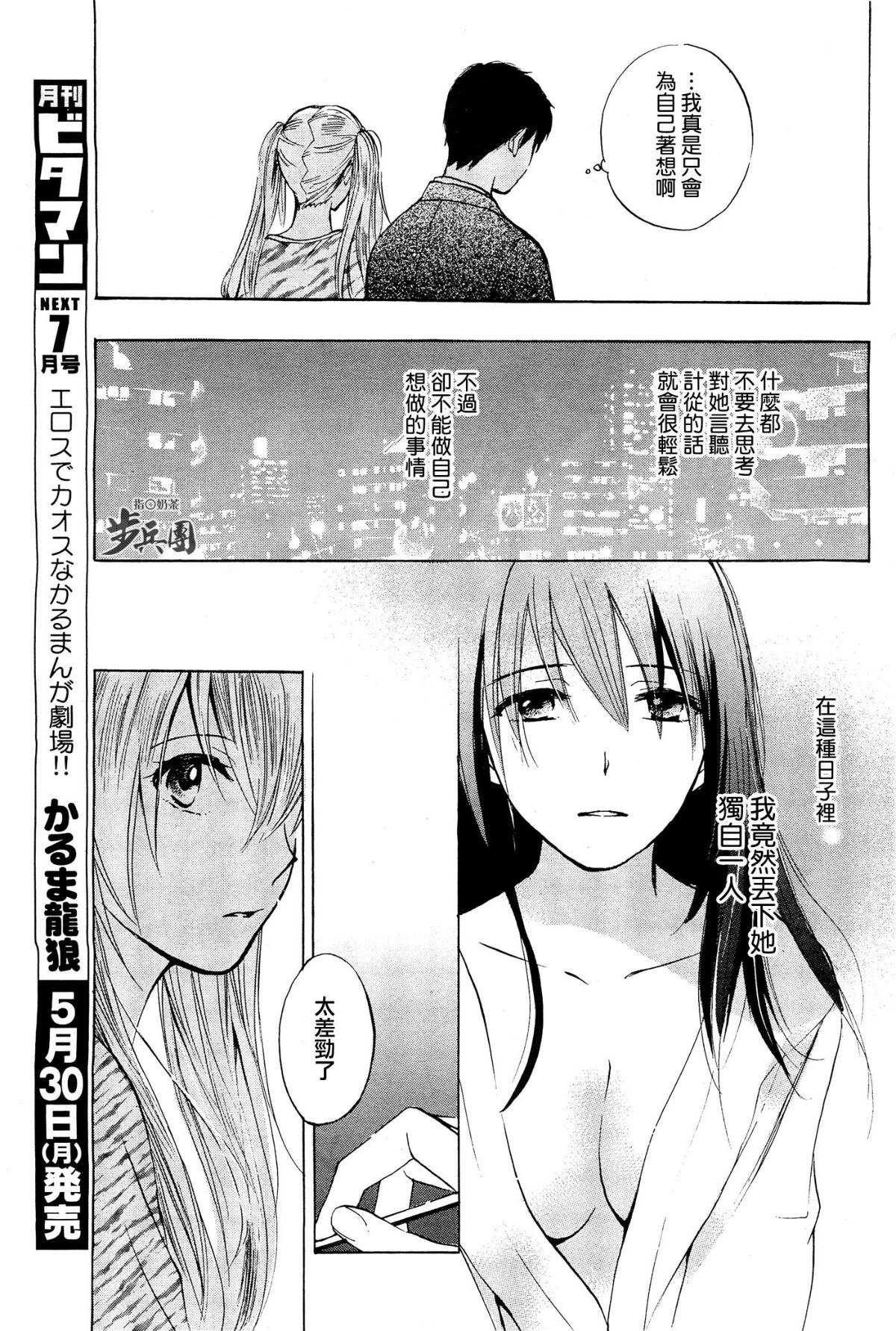 (指○奶茶步兵團)[ハルミチヒロ(晴見千尋)] ベルベットキス 天鵝絨之吻 Velvet Kiss CH01-32 512/774 