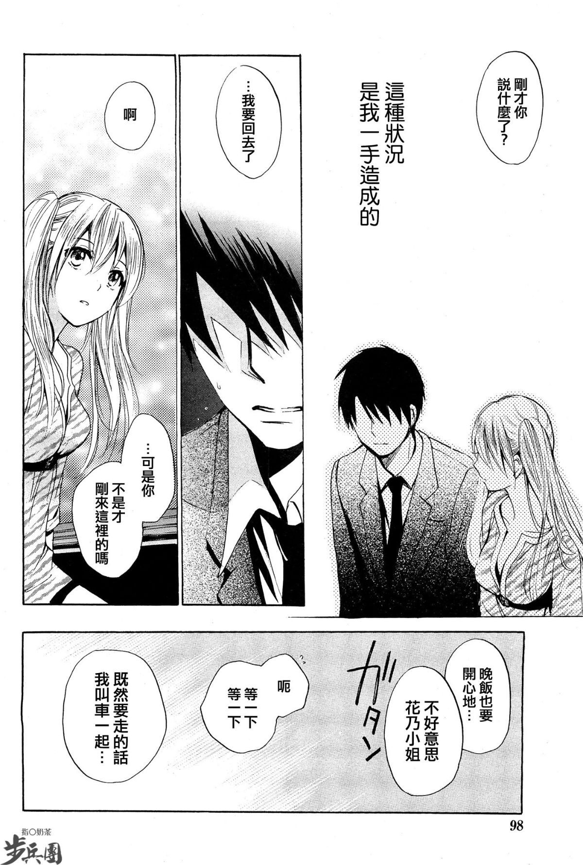 (指○奶茶步兵團)[ハルミチヒロ(晴見千尋)] ベルベットキス 天鵝絨之吻 Velvet Kiss CH01-32 513/774 