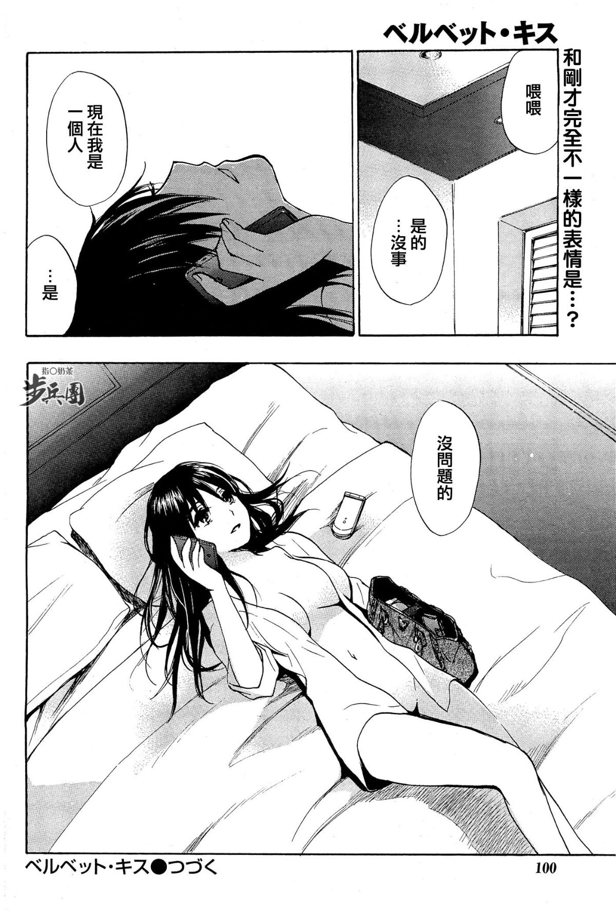 (指○奶茶步兵團)[ハルミチヒロ(晴見千尋)] ベルベットキス 天鵝絨之吻 Velvet Kiss CH01-32 515/774 