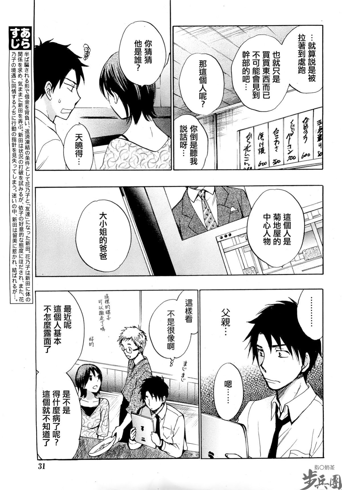 (指○奶茶步兵團)[ハルミチヒロ(晴見千尋)] ベルベットキス 天鵝絨之吻 Velvet Kiss CH01-32 518/774 