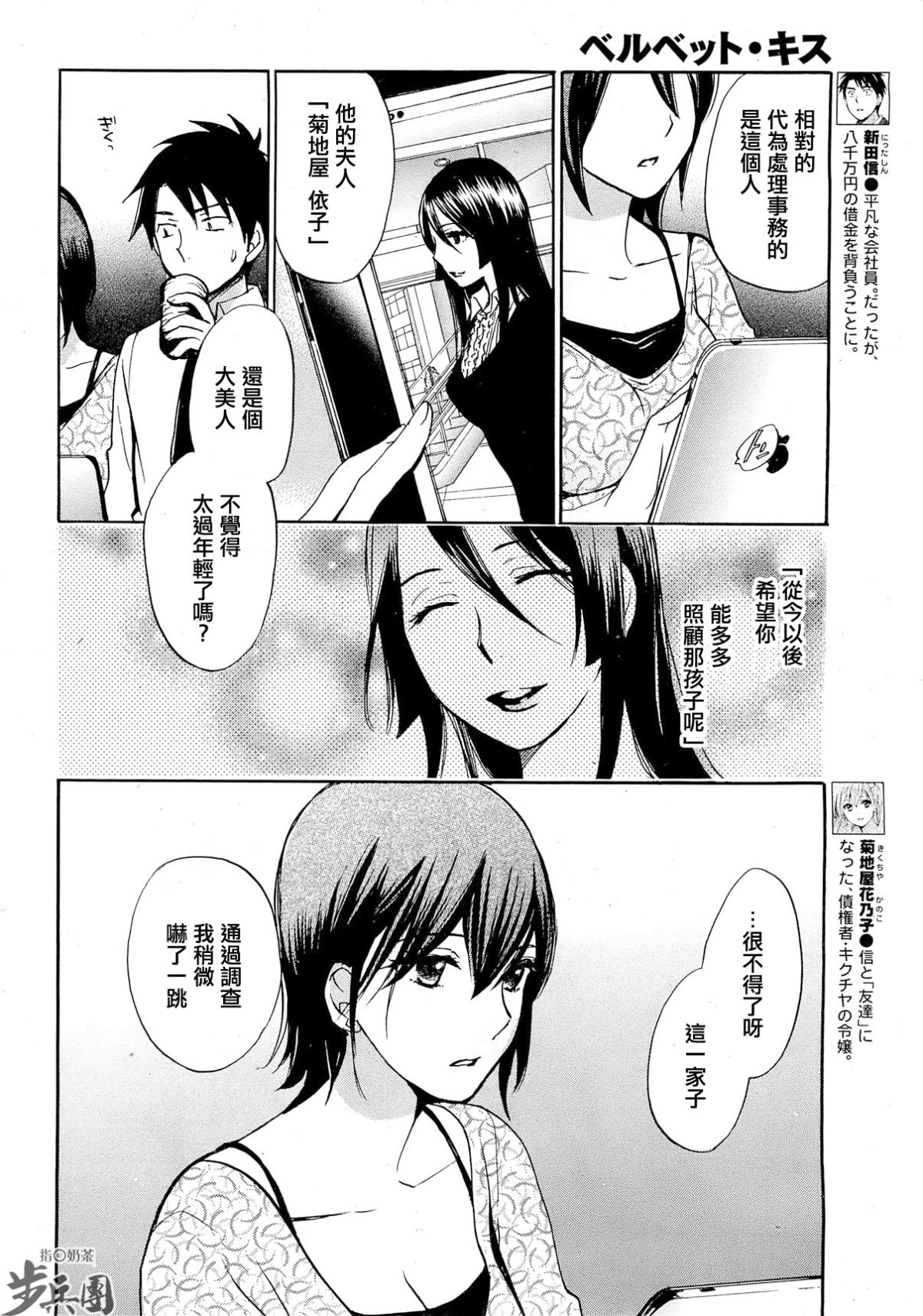 (指○奶茶步兵團)[ハルミチヒロ(晴見千尋)] ベルベットキス 天鵝絨之吻 Velvet Kiss CH01-32 519/774 