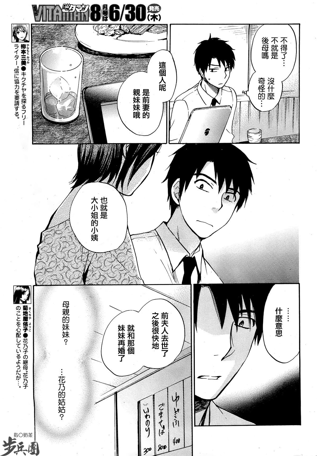 (指○奶茶步兵團)[ハルミチヒロ(晴見千尋)] ベルベットキス 天鵝絨之吻 Velvet Kiss CH01-32 520/774 