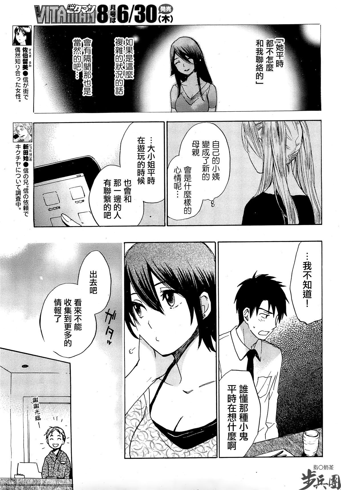 (指○奶茶步兵團)[ハルミチヒロ(晴見千尋)] ベルベットキス 天鵝絨之吻 Velvet Kiss CH01-32 522/774 