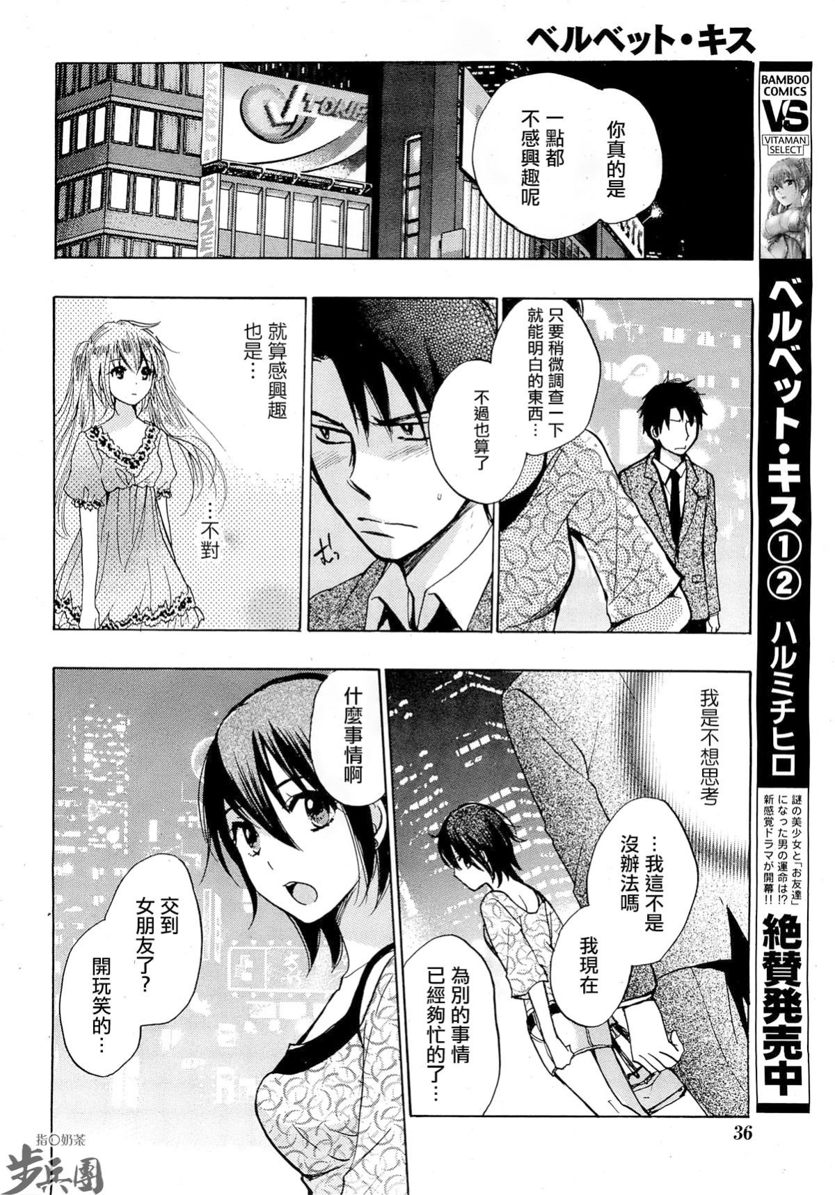 (指○奶茶步兵團)[ハルミチヒロ(晴見千尋)] ベルベットキス 天鵝絨之吻 Velvet Kiss CH01-32 523/774 