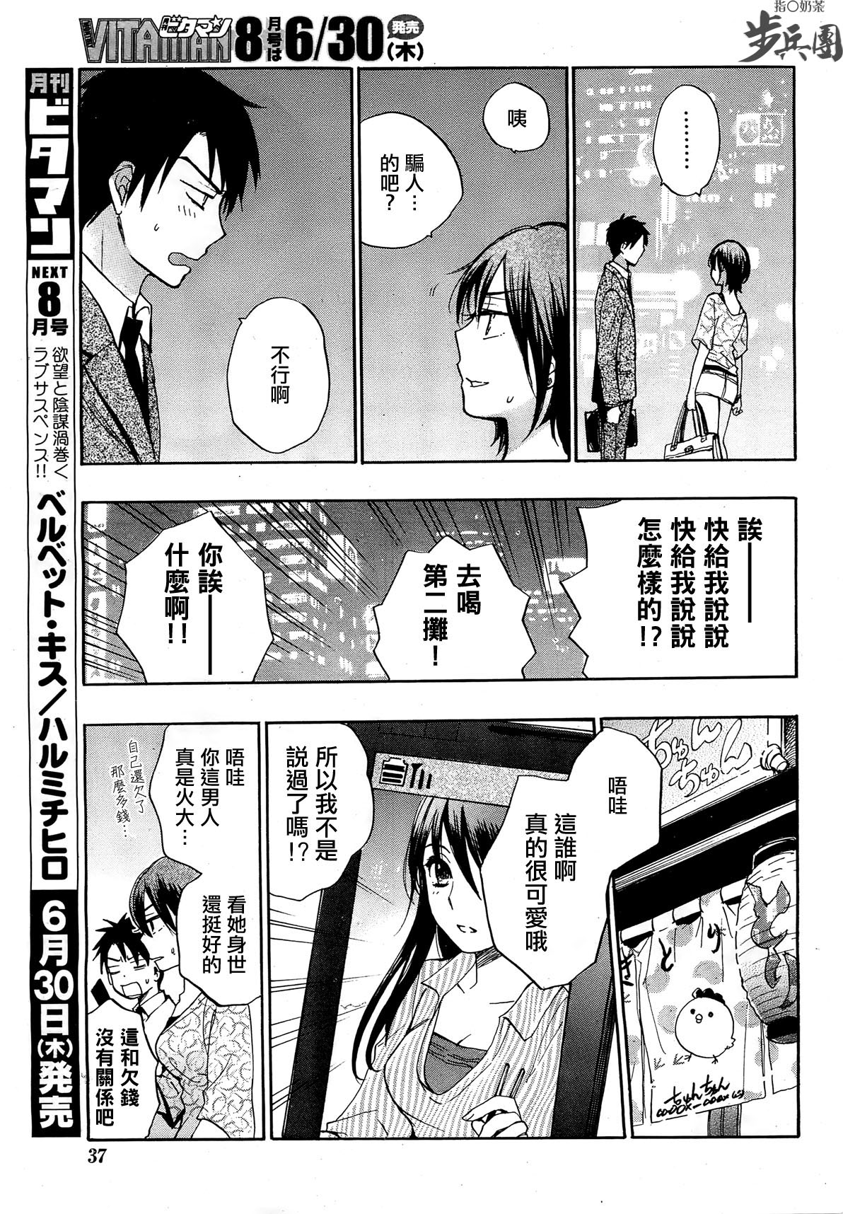 (指○奶茶步兵團)[ハルミチヒロ(晴見千尋)] ベルベットキス 天鵝絨之吻 Velvet Kiss CH01-32 524/774 