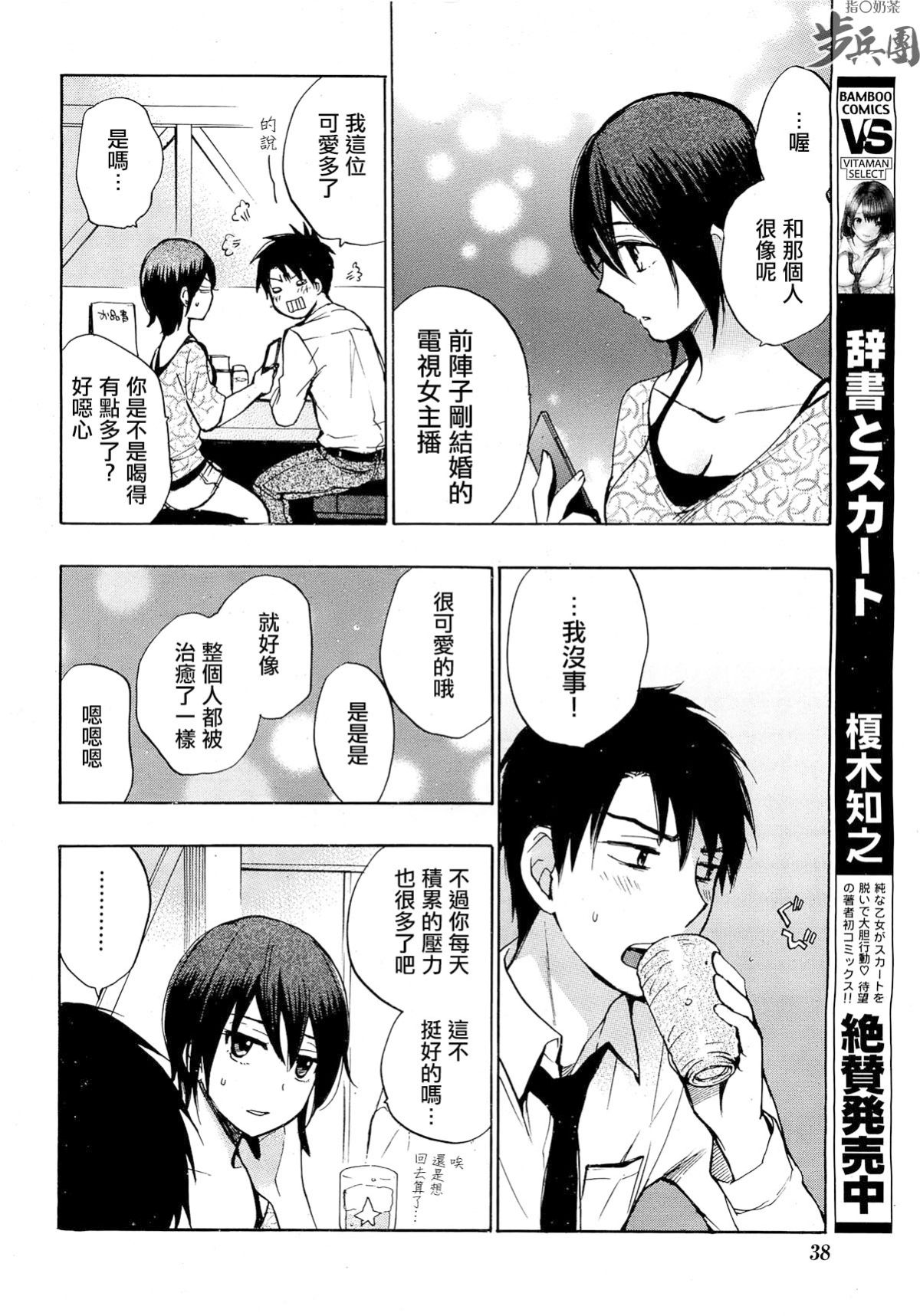 (指○奶茶步兵團)[ハルミチヒロ(晴見千尋)] ベルベットキス 天鵝絨之吻 Velvet Kiss CH01-32 525/774 