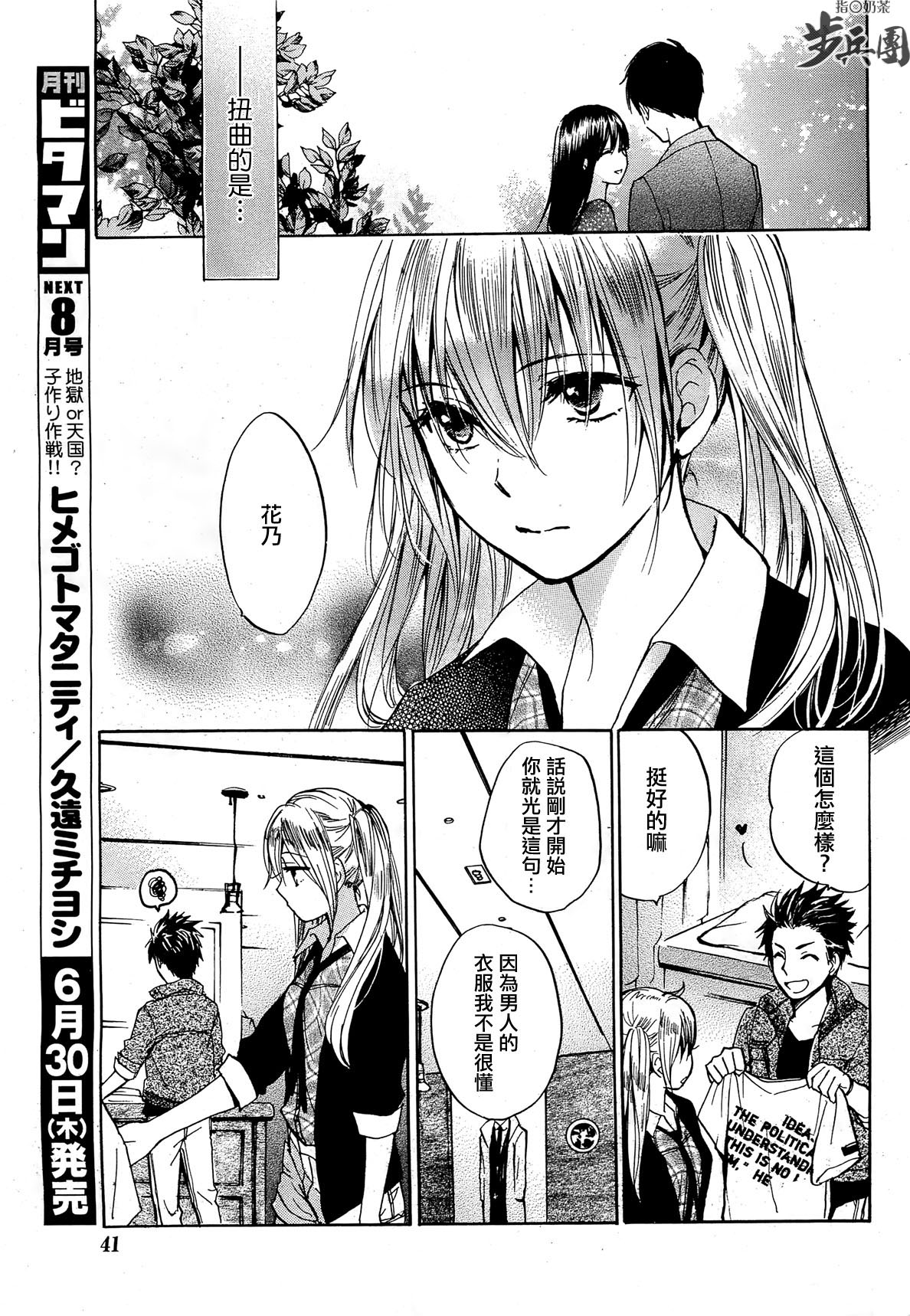 (指○奶茶步兵團)[ハルミチヒロ(晴見千尋)] ベルベットキス 天鵝絨之吻 Velvet Kiss CH01-32 528/774 