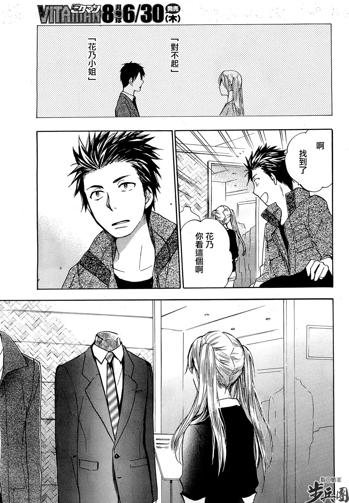 (指○奶茶步兵團)[ハルミチヒロ(晴見千尋)] ベルベットキス 天鵝絨之吻 Velvet Kiss CH01-32 532/774 