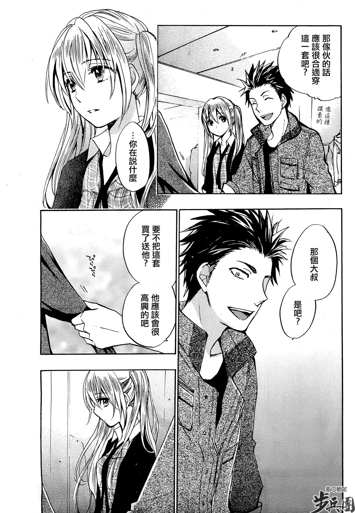 (指○奶茶步兵團)[ハルミチヒロ(晴見千尋)] ベルベットキス 天鵝絨之吻 Velvet Kiss CH01-32 534/774 