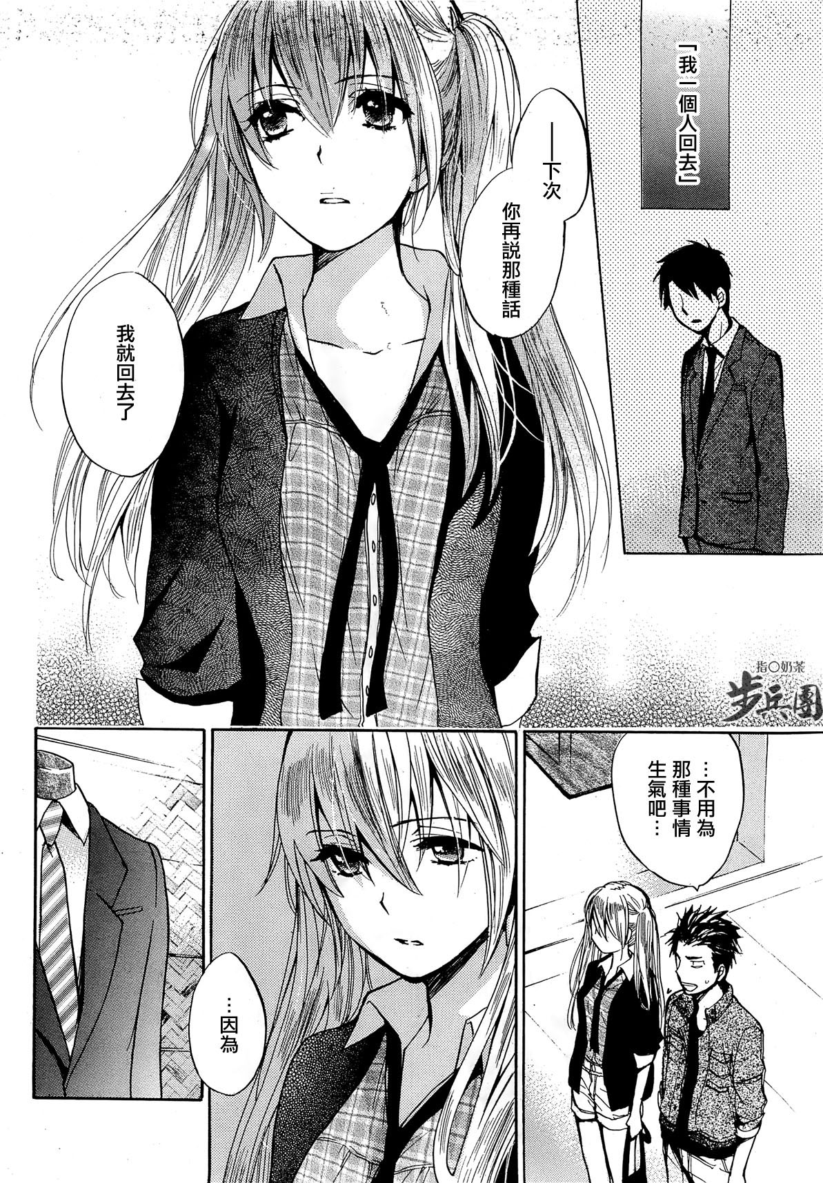 (指○奶茶步兵團)[ハルミチヒロ(晴見千尋)] ベルベットキス 天鵝絨之吻 Velvet Kiss CH01-32 535/774 