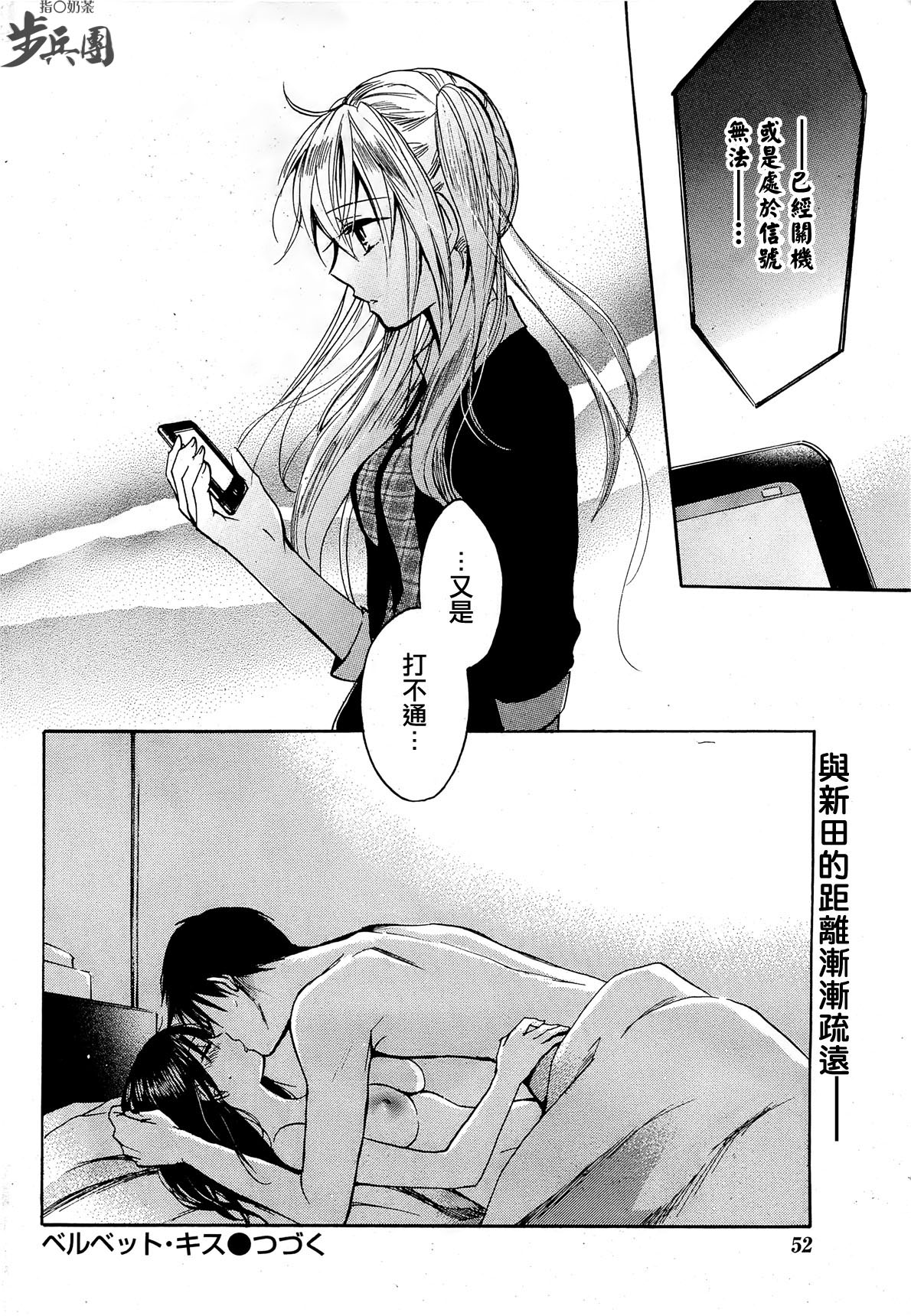 (指○奶茶步兵團)[ハルミチヒロ(晴見千尋)] ベルベットキス 天鵝絨之吻 Velvet Kiss CH01-32 539/774 