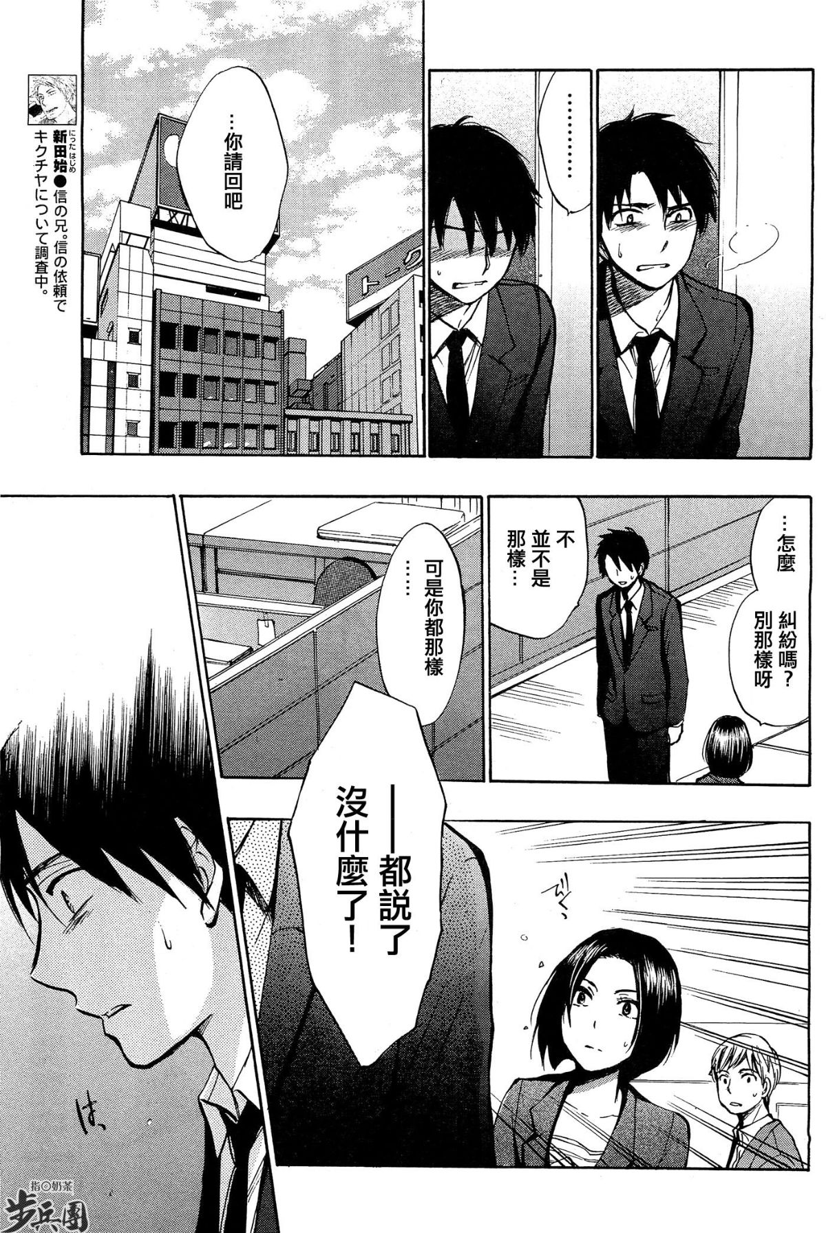 (指○奶茶步兵團)[ハルミチヒロ(晴見千尋)] ベルベットキス 天鵝絨之吻 Velvet Kiss CH01-32 546/774 