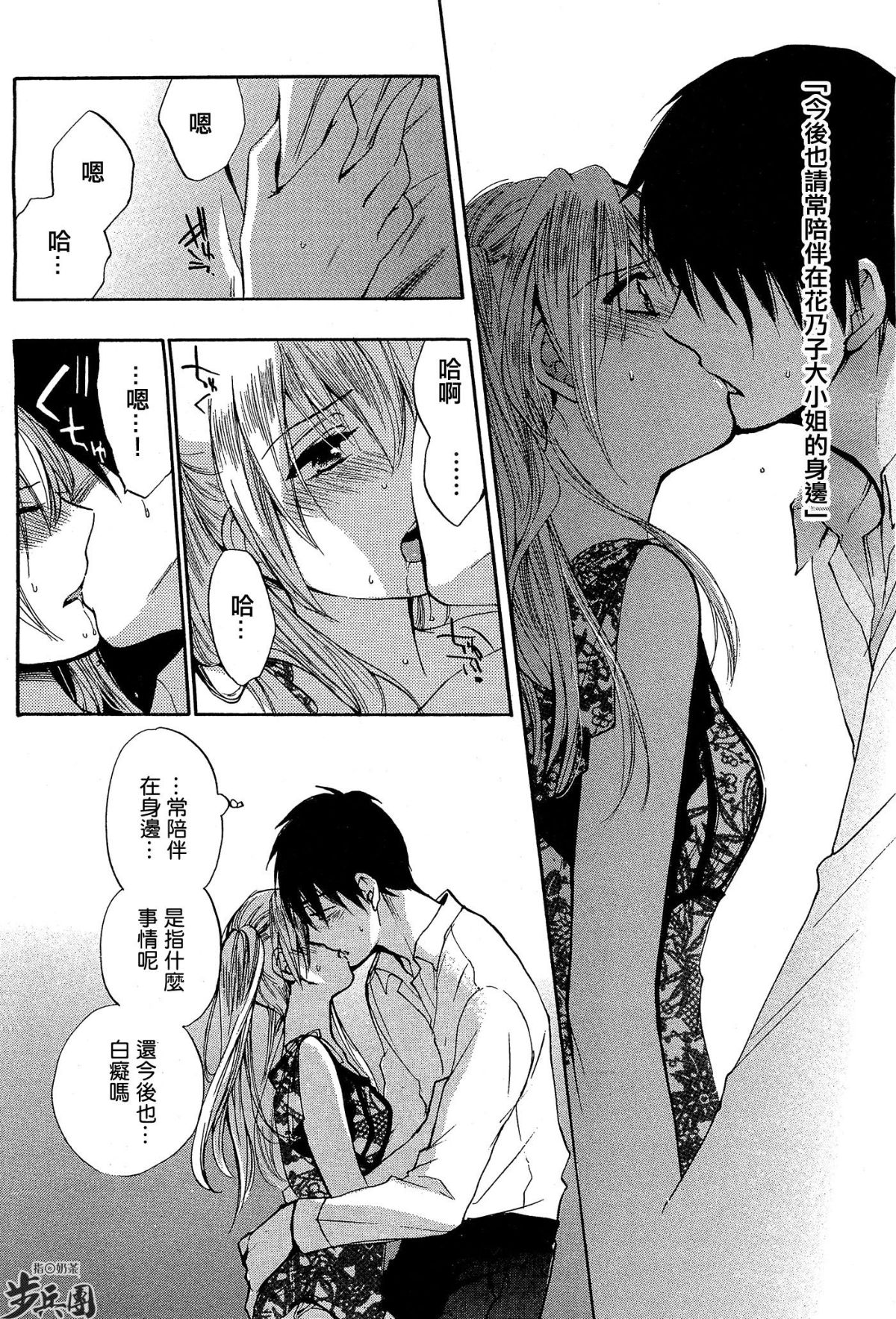 (指○奶茶步兵團)[ハルミチヒロ(晴見千尋)] ベルベットキス 天鵝絨之吻 Velvet Kiss CH01-32 551/774 