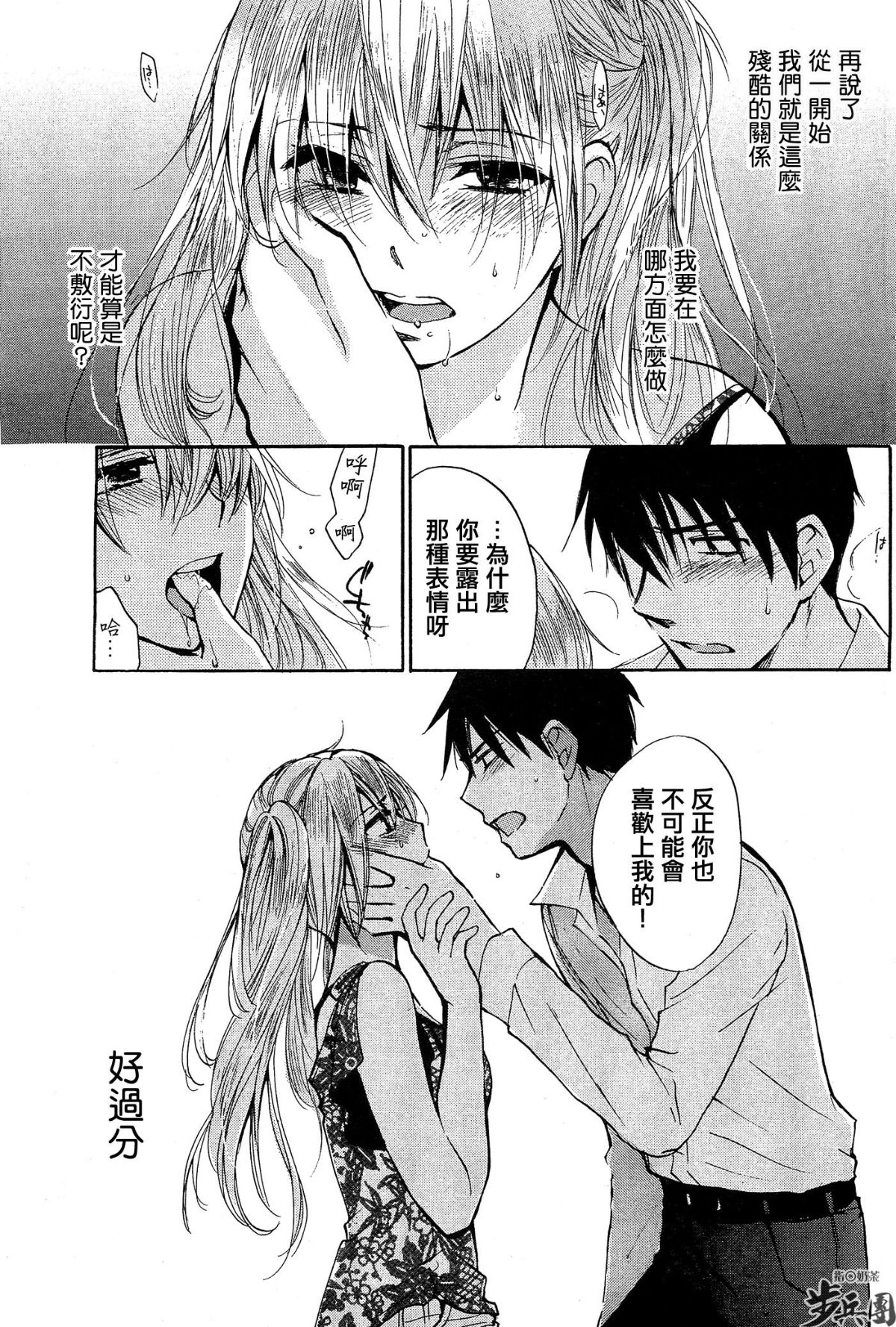 (指○奶茶步兵團)[ハルミチヒロ(晴見千尋)] ベルベットキス 天鵝絨之吻 Velvet Kiss CH01-32 552/774 