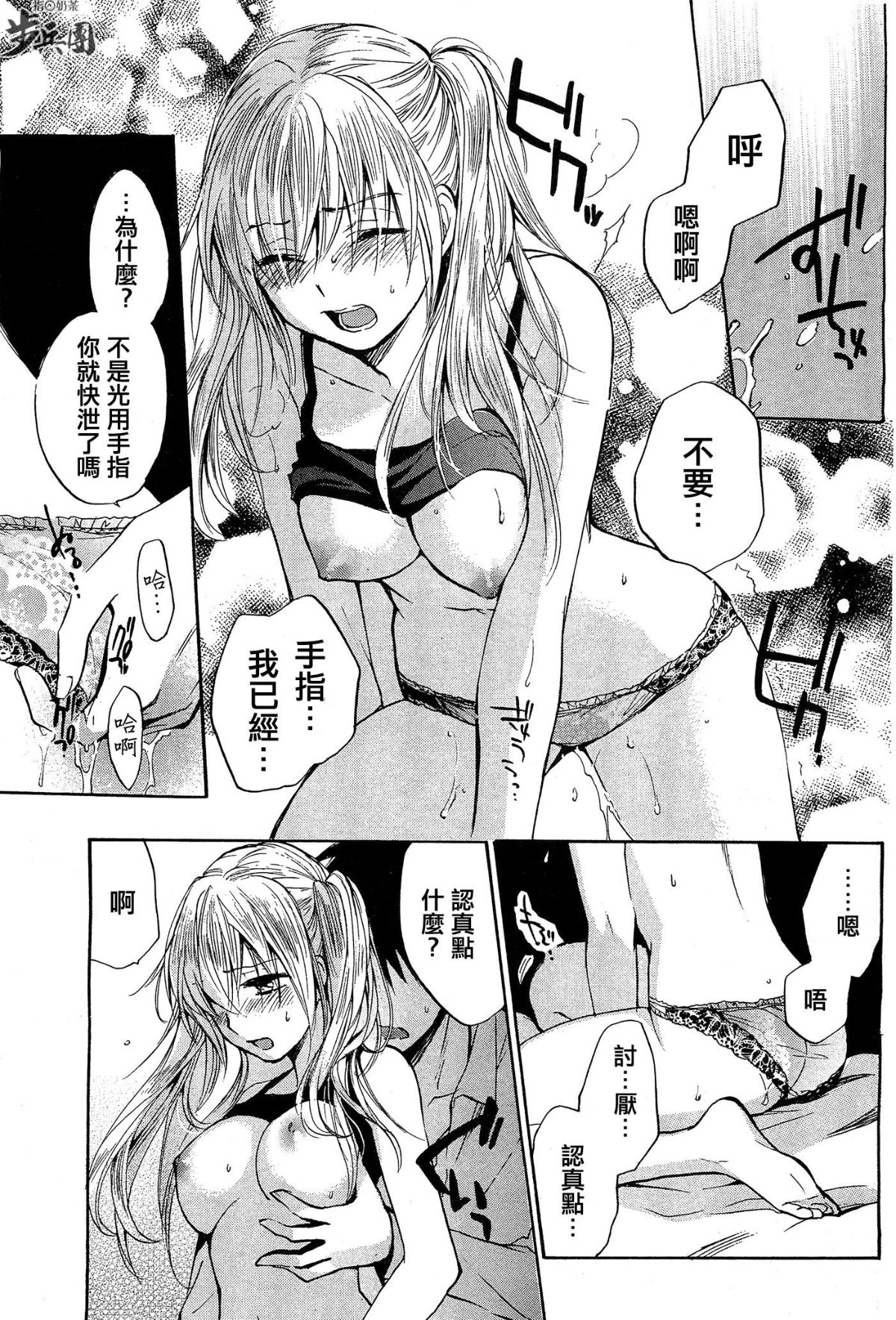 (指○奶茶步兵團)[ハルミチヒロ(晴見千尋)] ベルベットキス 天鵝絨之吻 Velvet Kiss CH01-32 554/774 