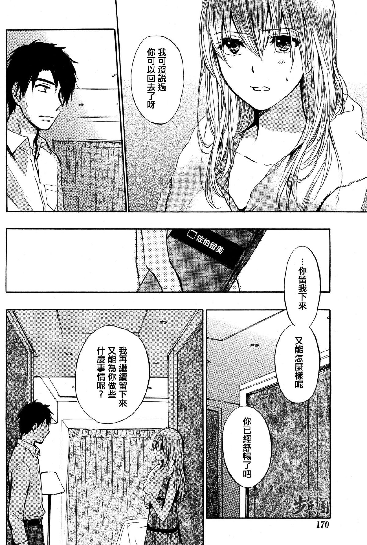 (指○奶茶步兵團)[ハルミチヒロ(晴見千尋)] ベルベットキス 天鵝絨之吻 Velvet Kiss CH01-32 559/774 