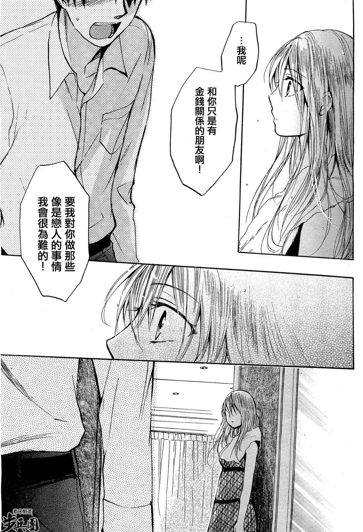 (指○奶茶步兵團)[ハルミチヒロ(晴見千尋)] ベルベットキス 天鵝絨之吻 Velvet Kiss CH01-32 560/774 