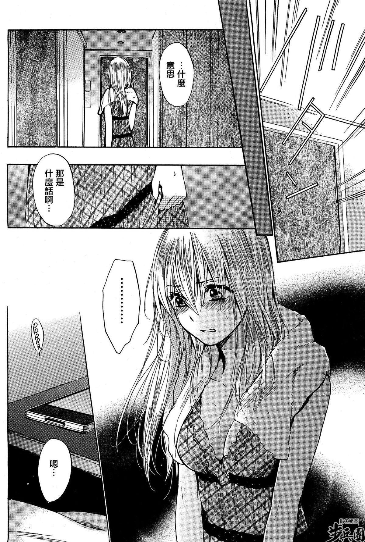 (指○奶茶步兵團)[ハルミチヒロ(晴見千尋)] ベルベットキス 天鵝絨之吻 Velvet Kiss CH01-32 561/774 