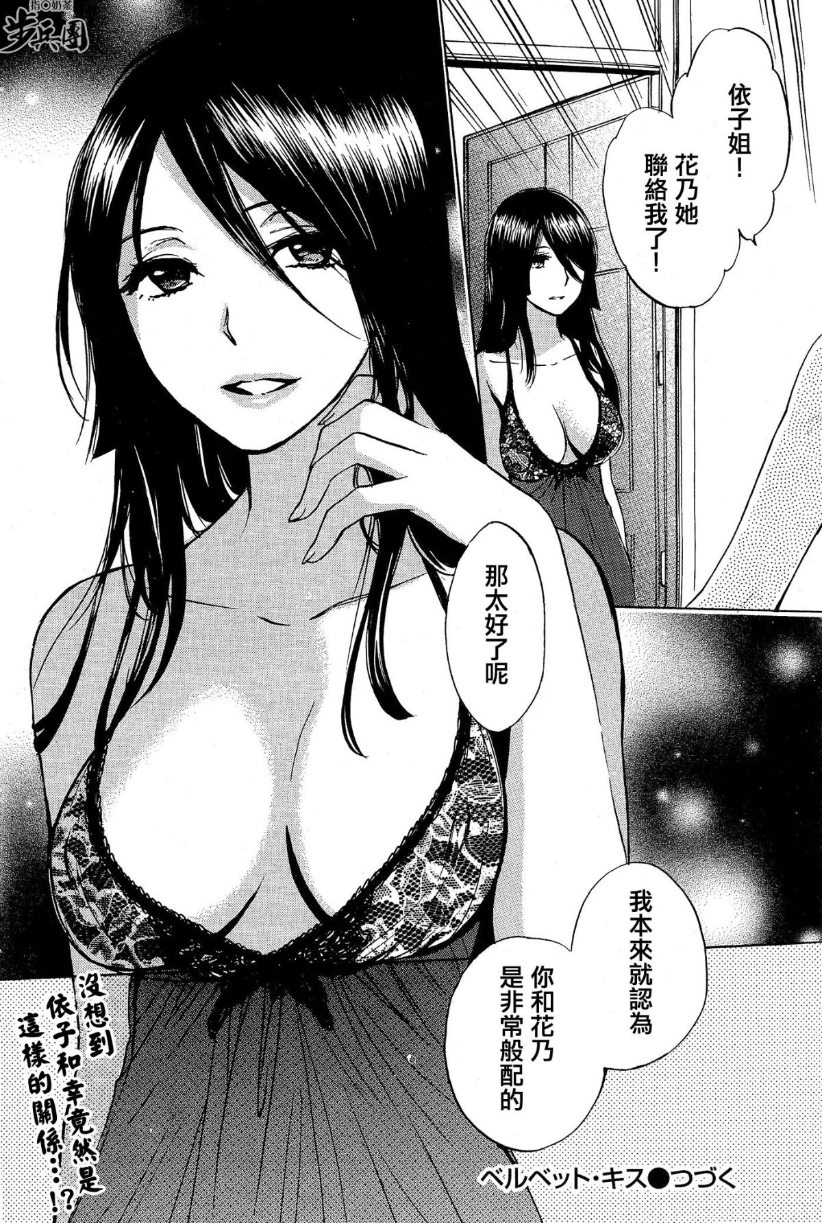 (指○奶茶步兵團)[ハルミチヒロ(晴見千尋)] ベルベットキス 天鵝絨之吻 Velvet Kiss CH01-32 563/774 