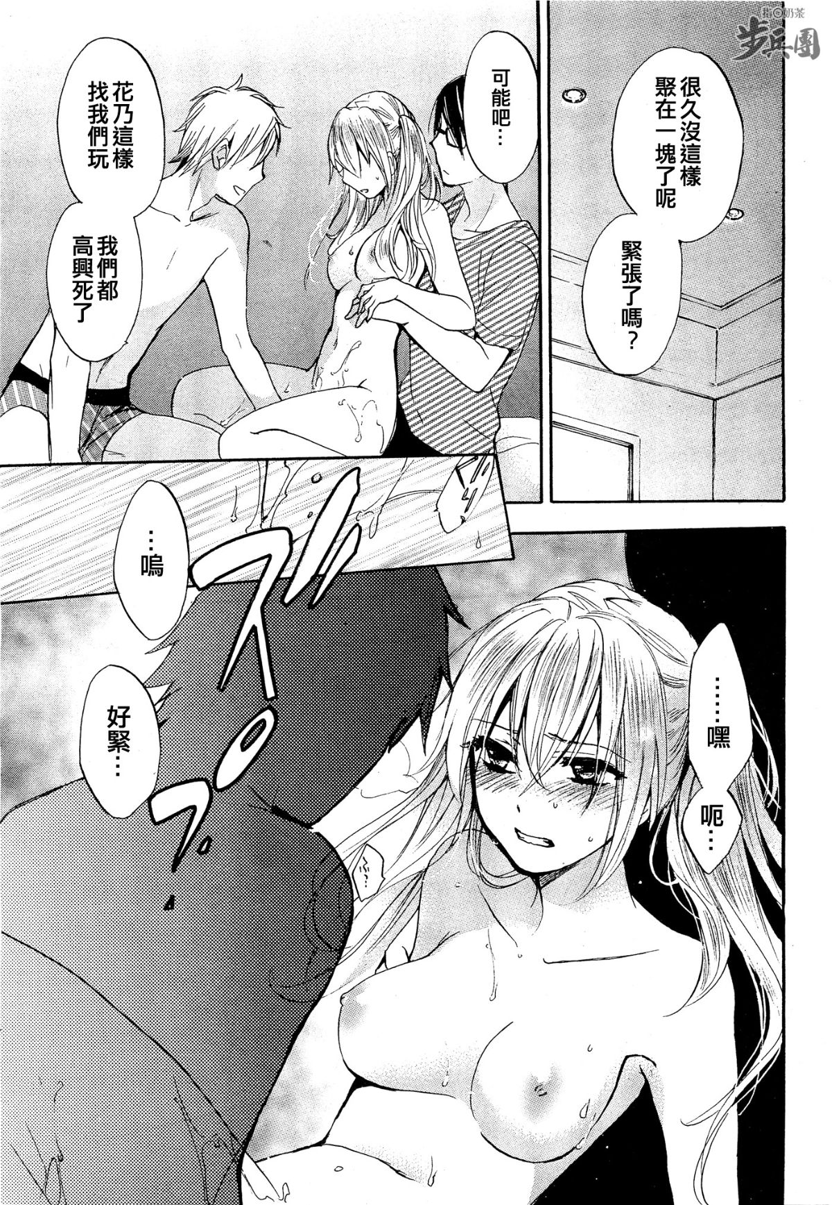 (指○奶茶步兵團)[ハルミチヒロ(晴見千尋)] ベルベットキス 天鵝絨之吻 Velvet Kiss CH01-32 566/774 