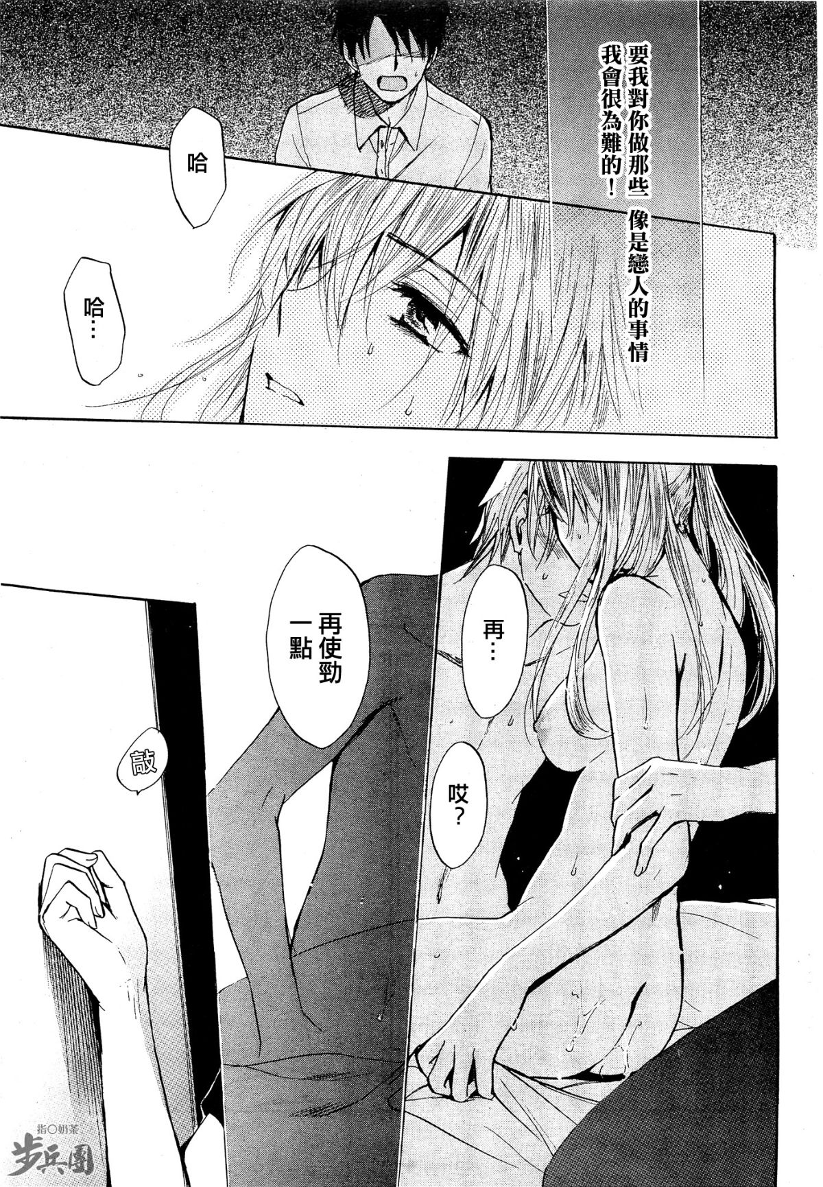 (指○奶茶步兵團)[ハルミチヒロ(晴見千尋)] ベルベットキス 天鵝絨之吻 Velvet Kiss CH01-32 568/774 