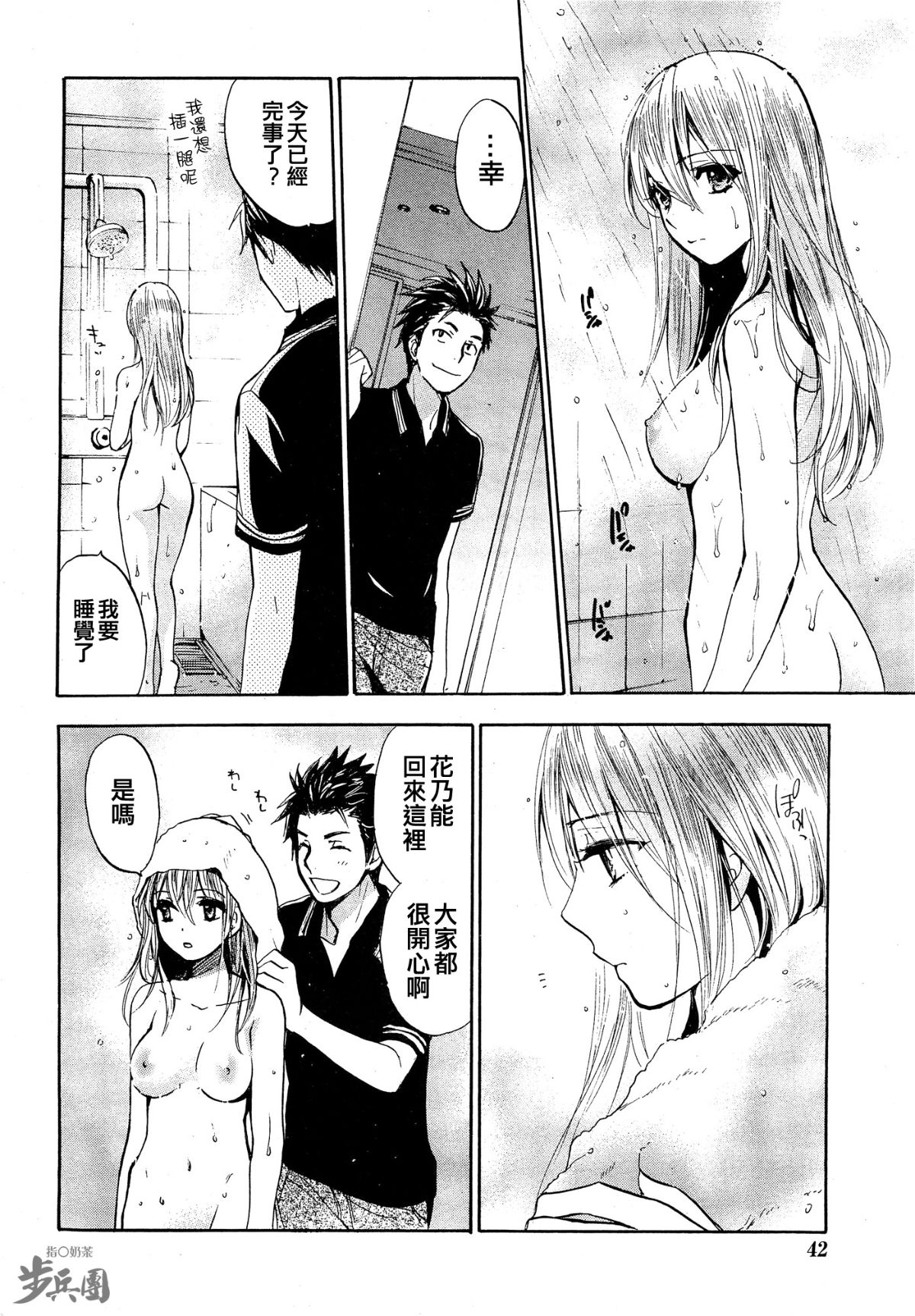 (指○奶茶步兵團)[ハルミチヒロ(晴見千尋)] ベルベットキス 天鵝絨之吻 Velvet Kiss CH01-32 569/774 