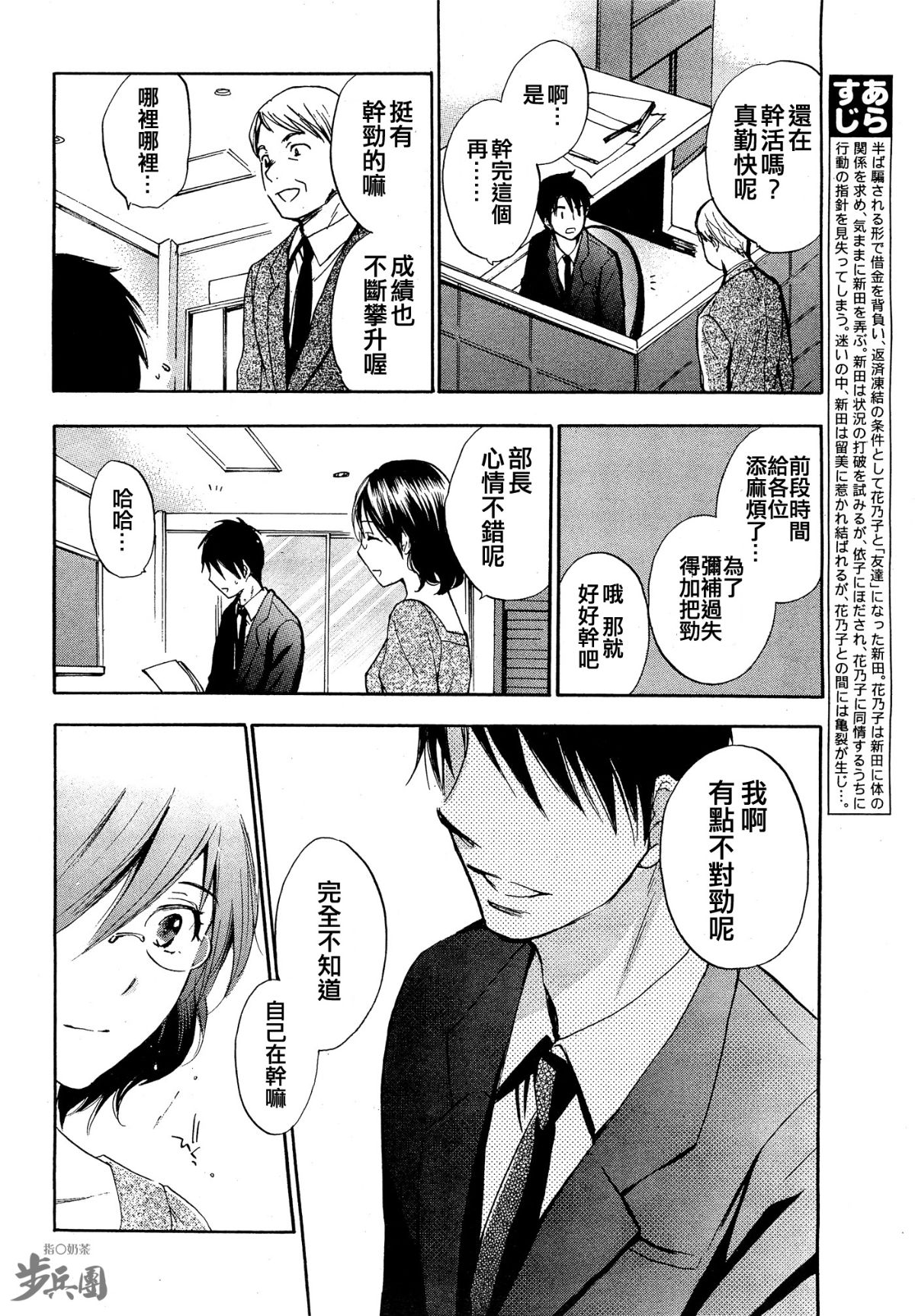 (指○奶茶步兵團)[ハルミチヒロ(晴見千尋)] ベルベットキス 天鵝絨之吻 Velvet Kiss CH01-32 571/774 