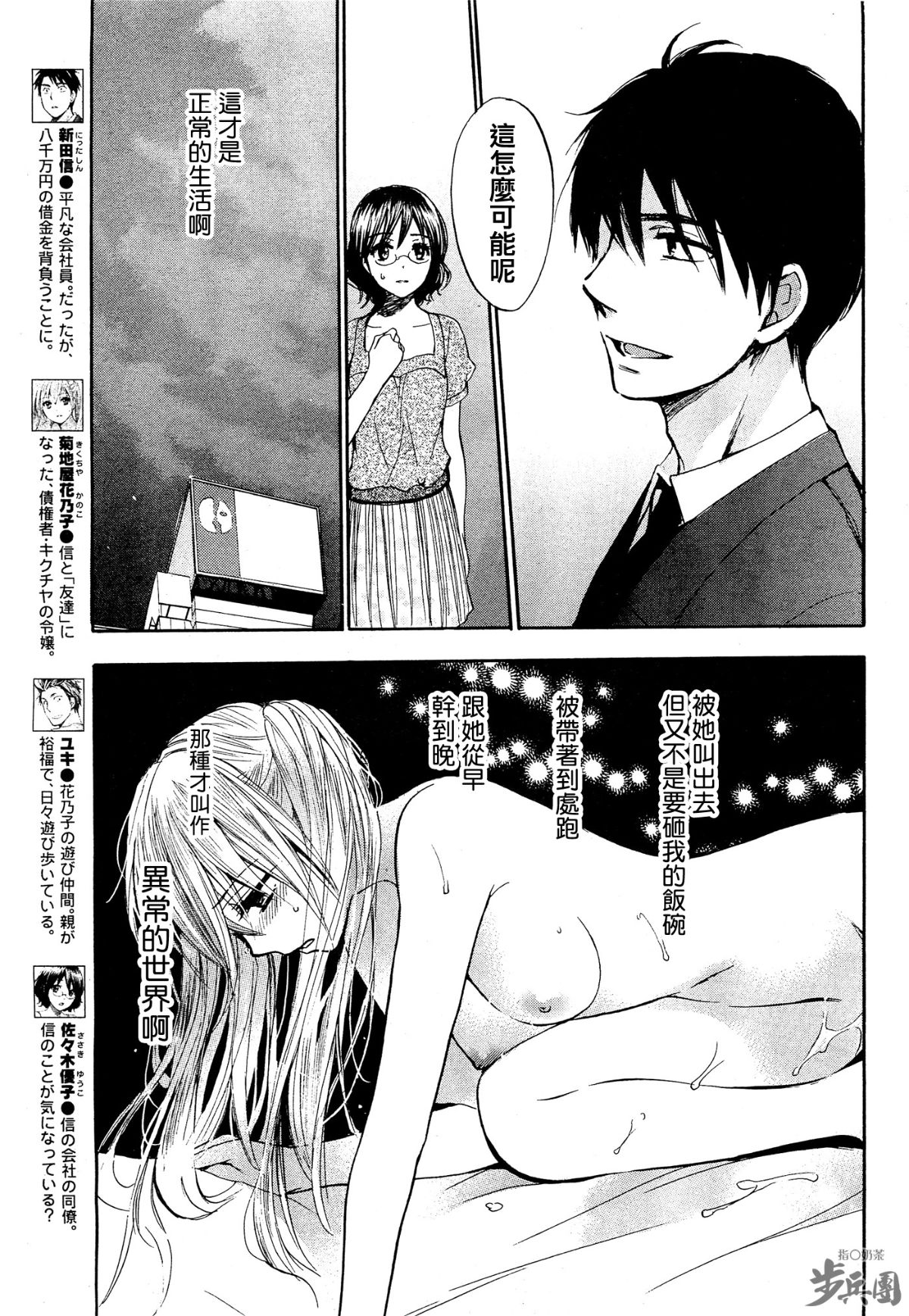 (指○奶茶步兵團)[ハルミチヒロ(晴見千尋)] ベルベットキス 天鵝絨之吻 Velvet Kiss CH01-32 572/774 