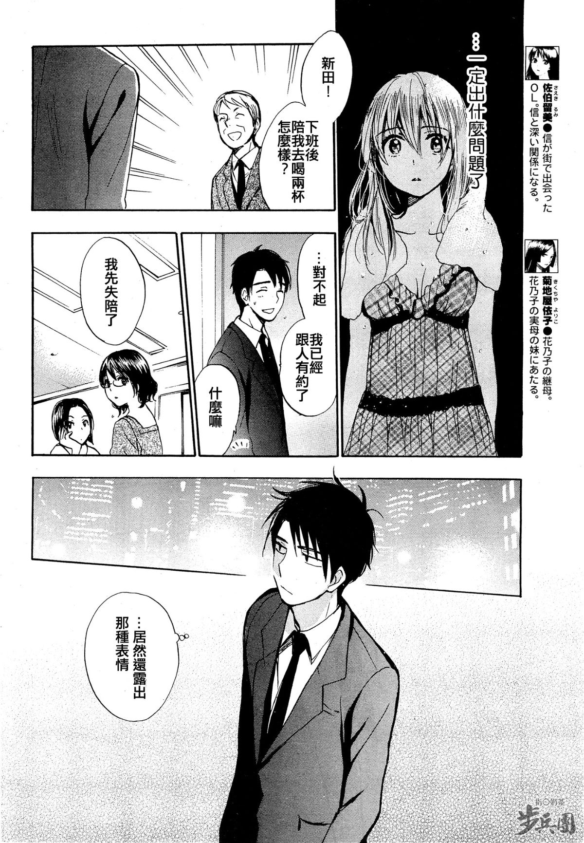 (指○奶茶步兵團)[ハルミチヒロ(晴見千尋)] ベルベットキス 天鵝絨之吻 Velvet Kiss CH01-32 573/774 