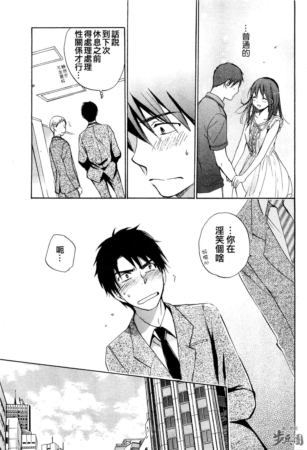 (指○奶茶步兵團)[ハルミチヒロ(晴見千尋)] ベルベットキス 天鵝絨之吻 Velvet Kiss CH01-32 580/774 