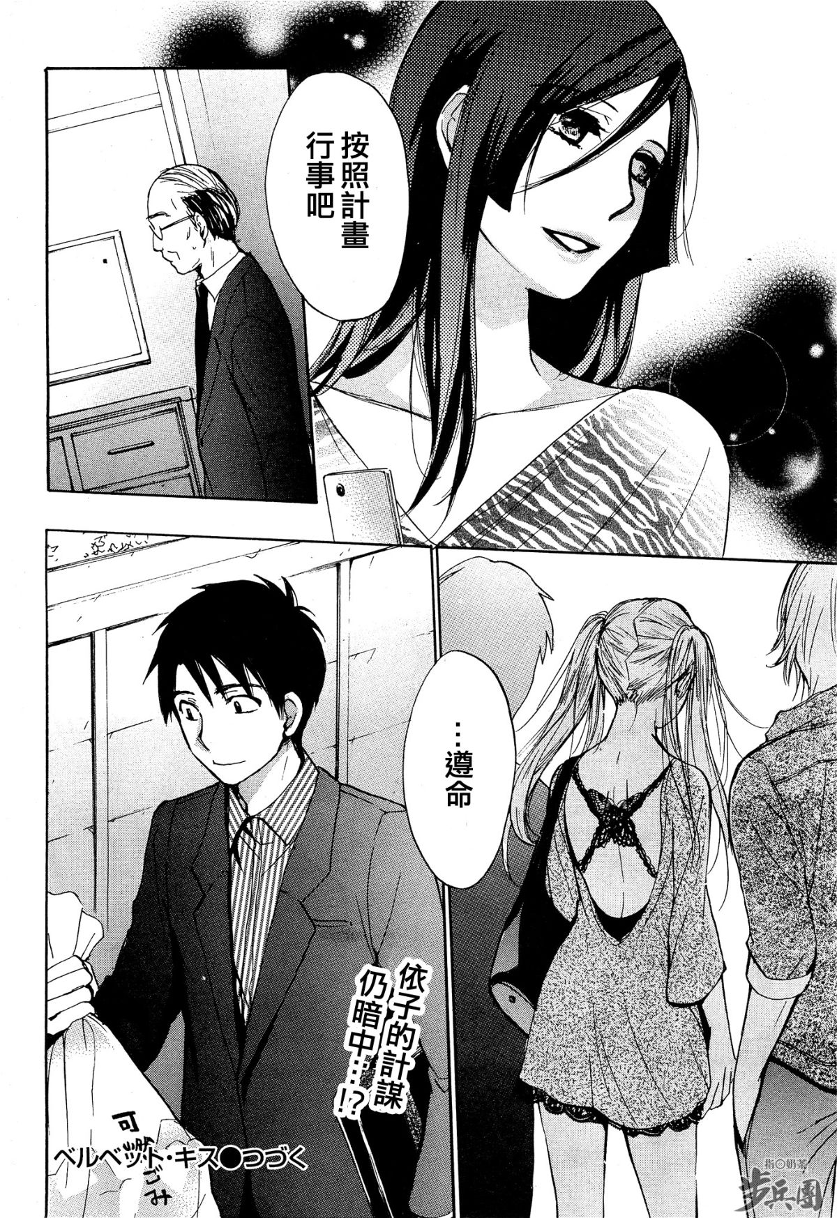 (指○奶茶步兵團)[ハルミチヒロ(晴見千尋)] ベルベットキス 天鵝絨之吻 Velvet Kiss CH01-32 583/774 