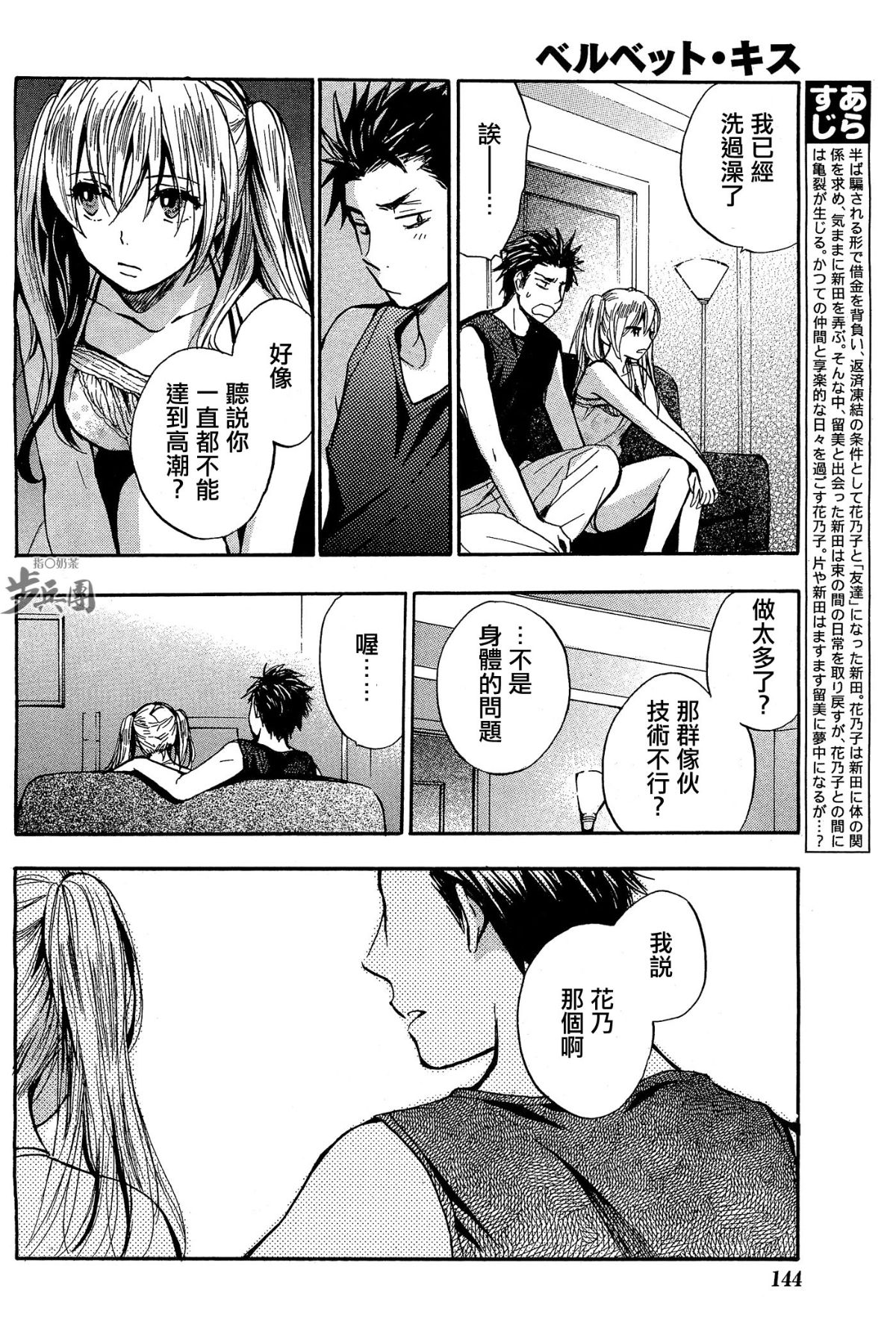 (指○奶茶步兵團)[ハルミチヒロ(晴見千尋)] ベルベットキス 天鵝絨之吻 Velvet Kiss CH01-32 589/774 