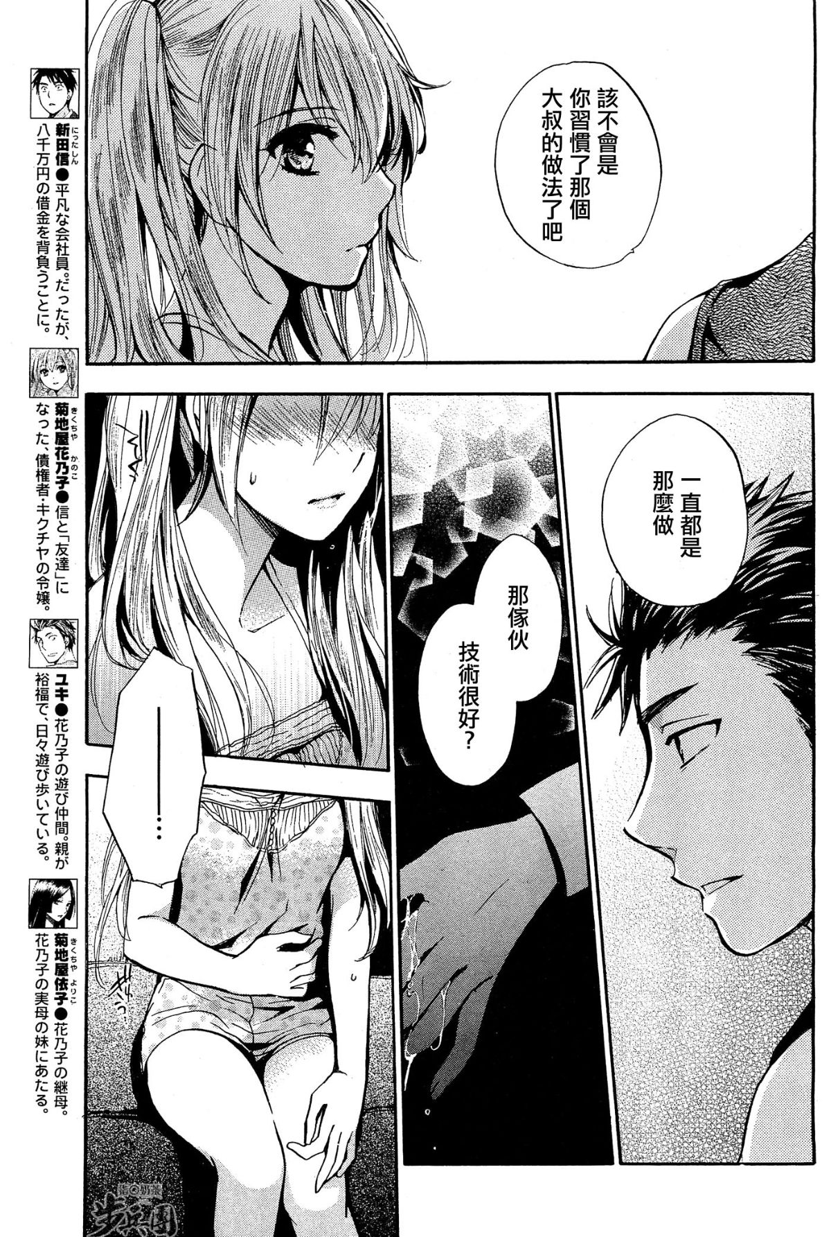 (指○奶茶步兵團)[ハルミチヒロ(晴見千尋)] ベルベットキス 天鵝絨之吻 Velvet Kiss CH01-32 590/774 