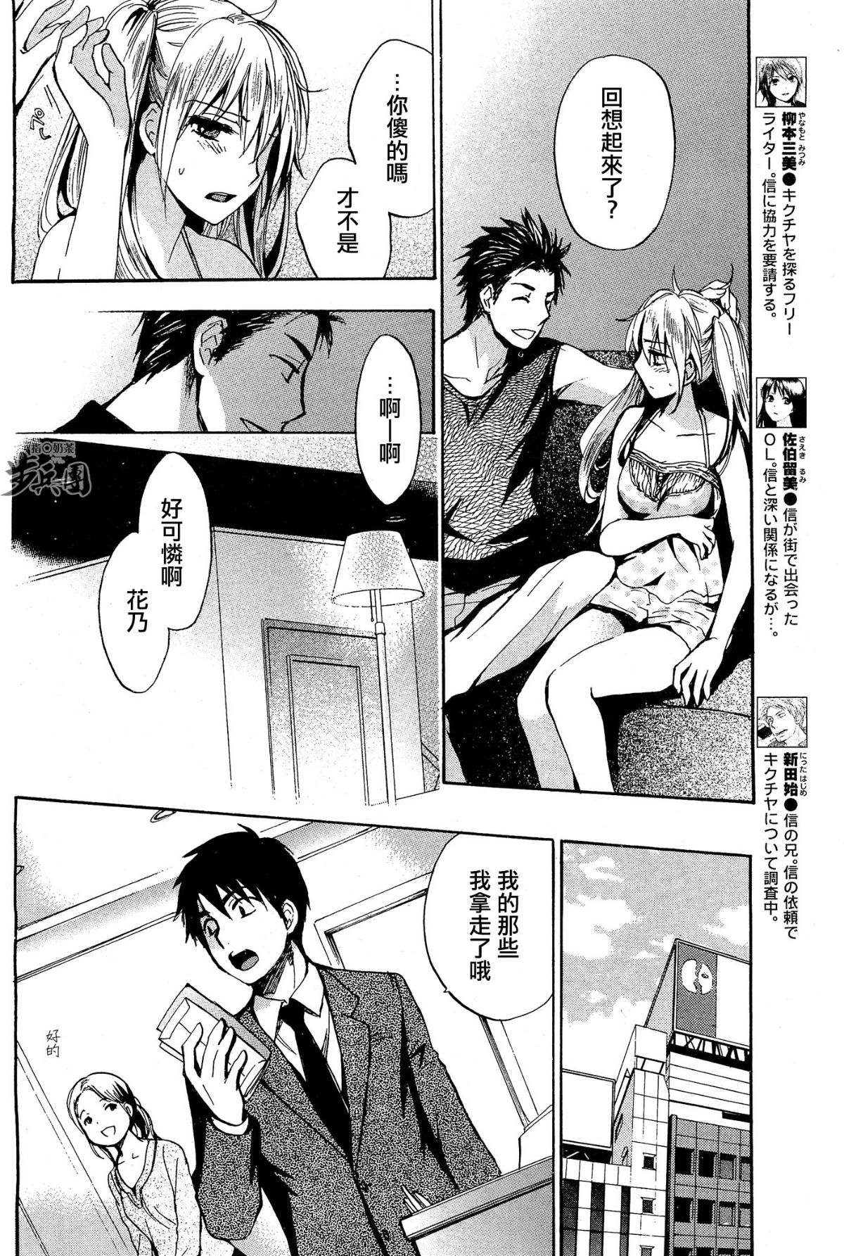 (指○奶茶步兵團)[ハルミチヒロ(晴見千尋)] ベルベットキス 天鵝絨之吻 Velvet Kiss CH01-32 591/774 