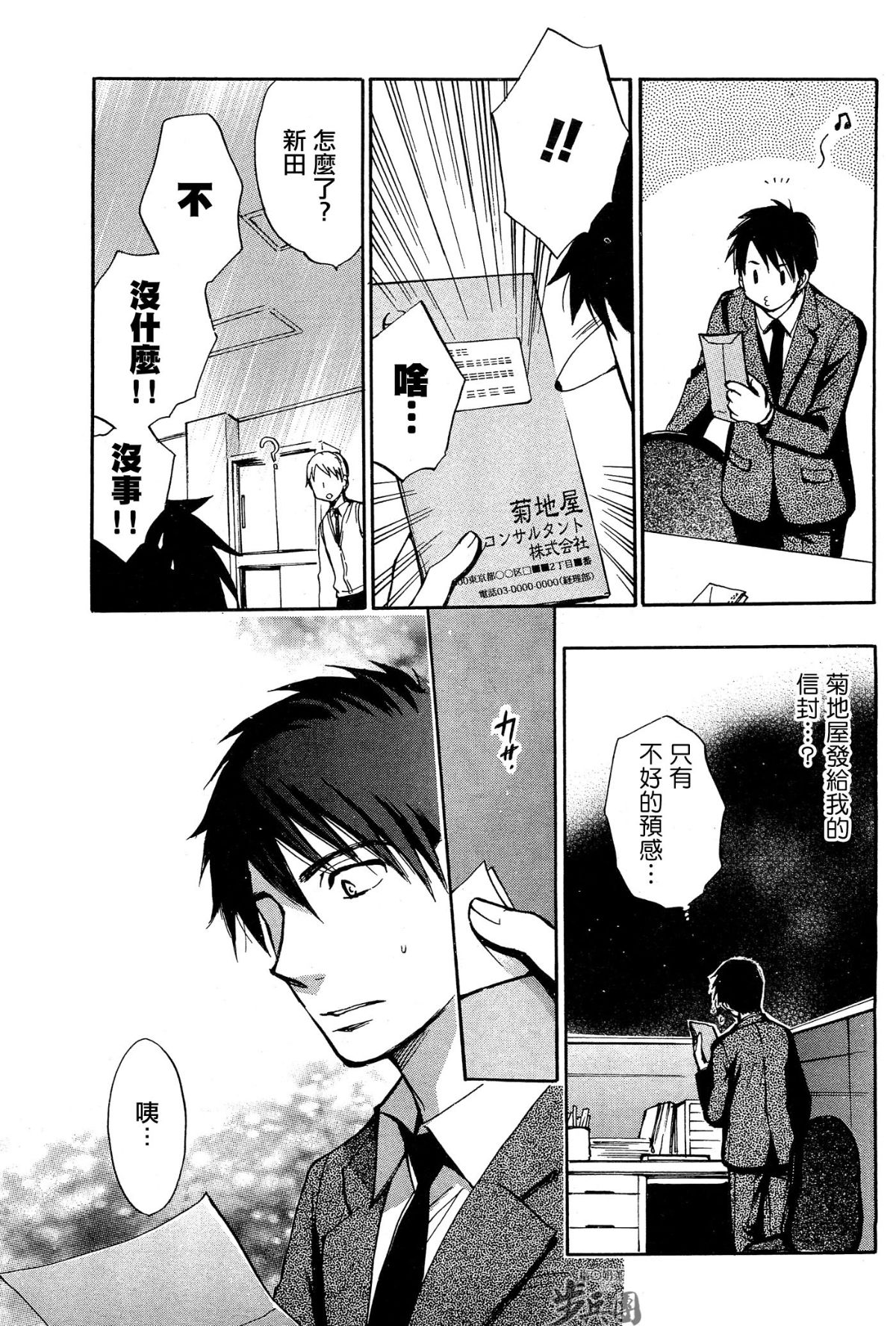 (指○奶茶步兵團)[ハルミチヒロ(晴見千尋)] ベルベットキス 天鵝絨之吻 Velvet Kiss CH01-32 592/774 