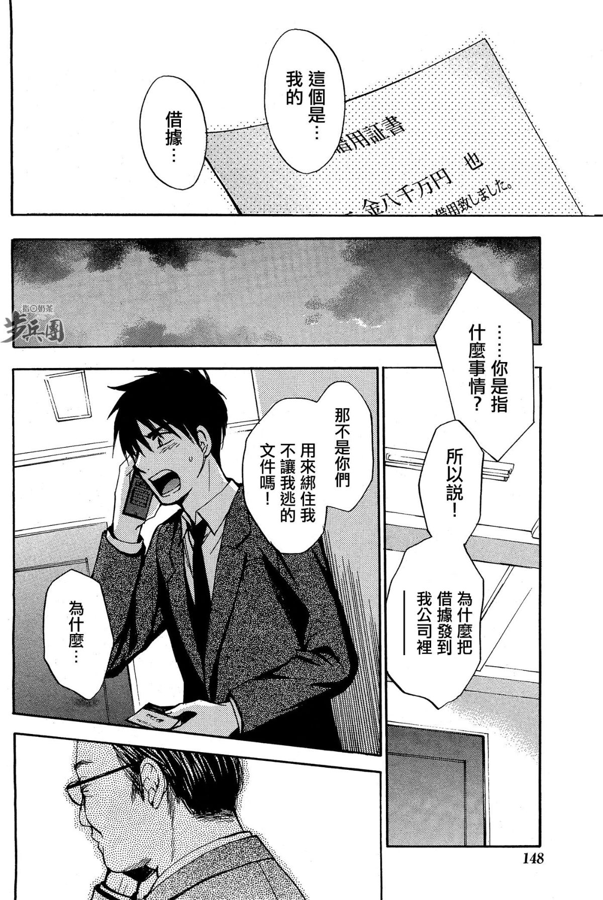 (指○奶茶步兵團)[ハルミチヒロ(晴見千尋)] ベルベットキス 天鵝絨之吻 Velvet Kiss CH01-32 593/774 