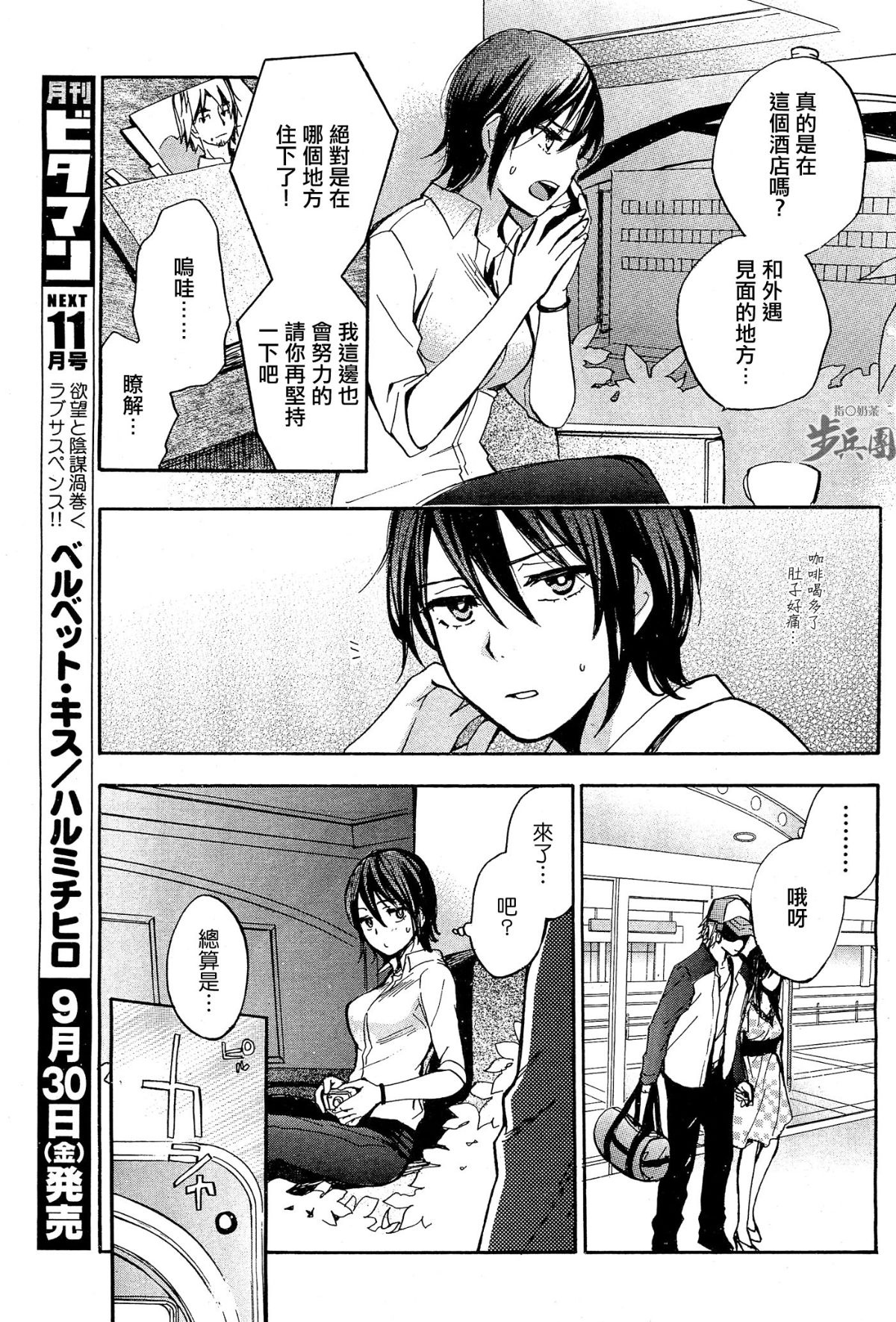 (指○奶茶步兵團)[ハルミチヒロ(晴見千尋)] ベルベットキス 天鵝絨之吻 Velvet Kiss CH01-32 596/774 