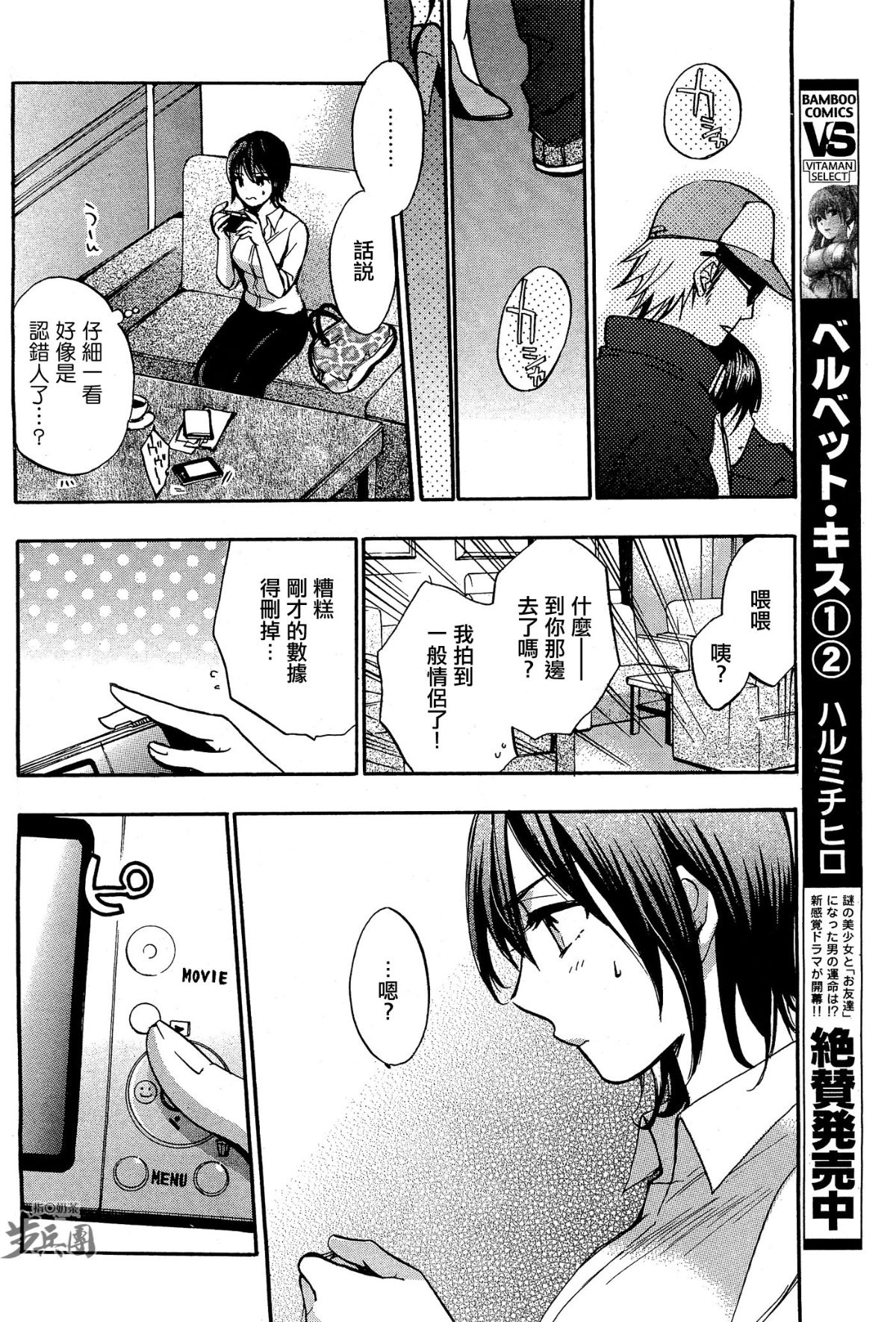 (指○奶茶步兵團)[ハルミチヒロ(晴見千尋)] ベルベットキス 天鵝絨之吻 Velvet Kiss CH01-32 597/774 