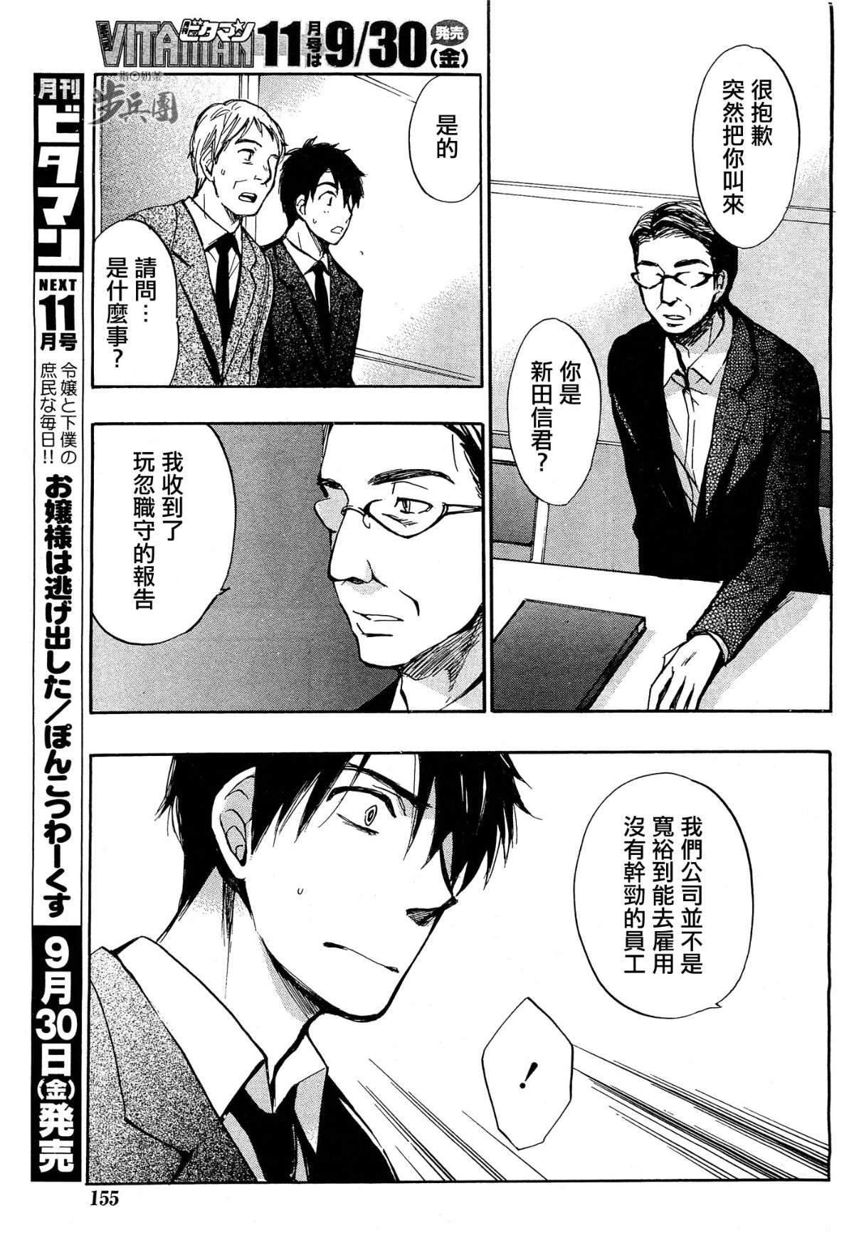 (指○奶茶步兵團)[ハルミチヒロ(晴見千尋)] ベルベットキス 天鵝絨之吻 Velvet Kiss CH01-32 600/774 