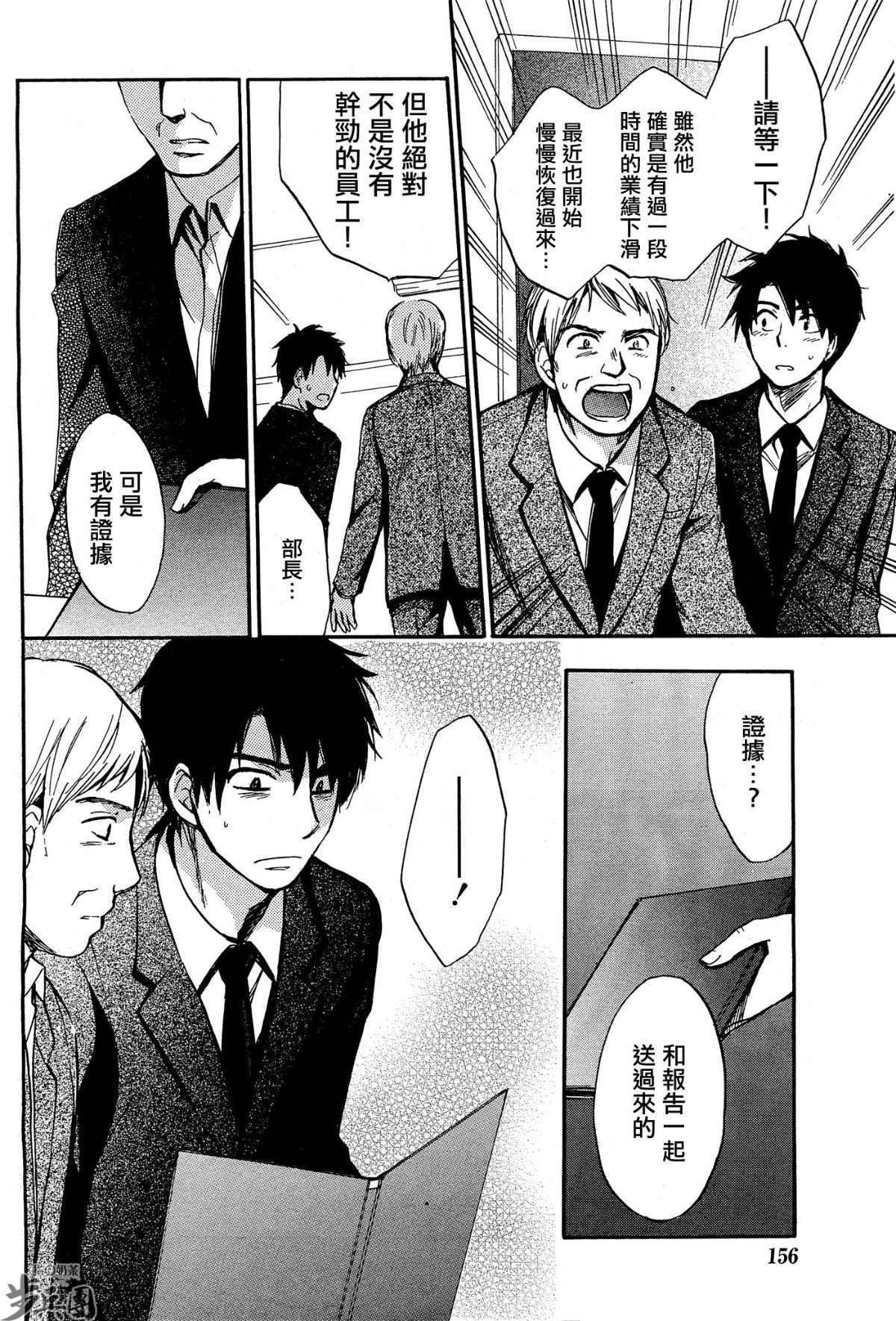 (指○奶茶步兵團)[ハルミチヒロ(晴見千尋)] ベルベットキス 天鵝絨之吻 Velvet Kiss CH01-32 601/774 