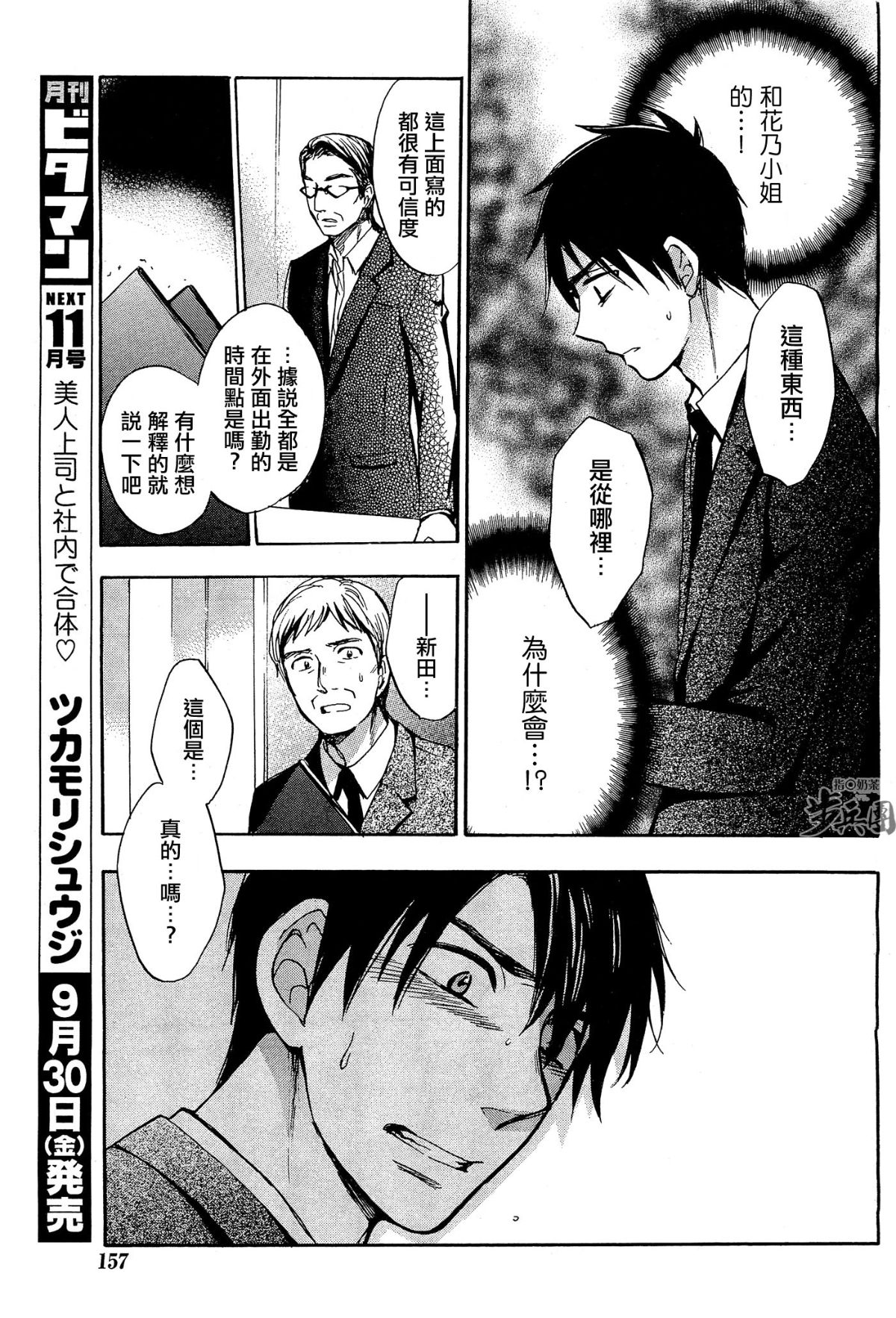 (指○奶茶步兵團)[ハルミチヒロ(晴見千尋)] ベルベットキス 天鵝絨之吻 Velvet Kiss CH01-32 602/774 