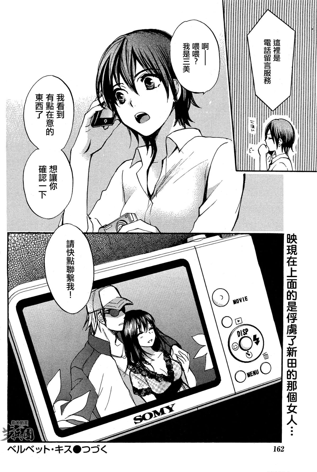 (指○奶茶步兵團)[ハルミチヒロ(晴見千尋)] ベルベットキス 天鵝絨之吻 Velvet Kiss CH01-32 607/774 