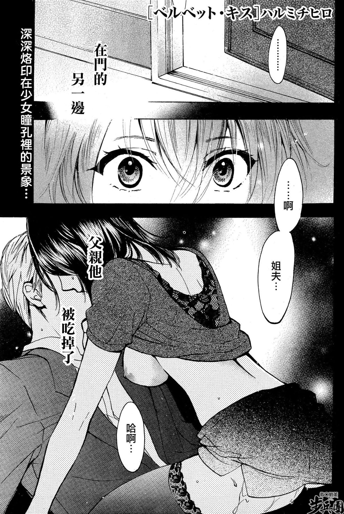 (指○奶茶步兵團)[ハルミチヒロ(晴見千尋)] ベルベットキス 天鵝絨之吻 Velvet Kiss CH01-32 609/774 
