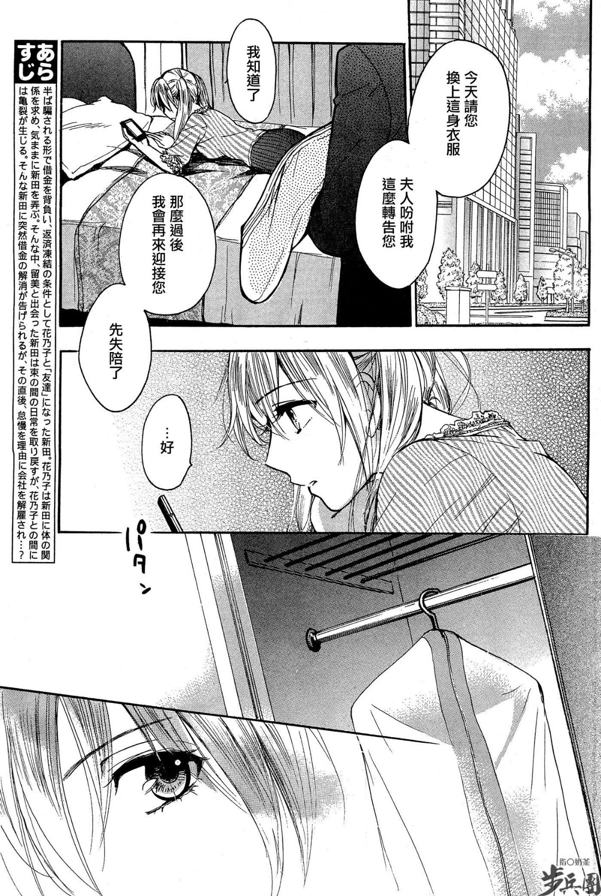 (指○奶茶步兵團)[ハルミチヒロ(晴見千尋)] ベルベットキス 天鵝絨之吻 Velvet Kiss CH01-32 611/774 