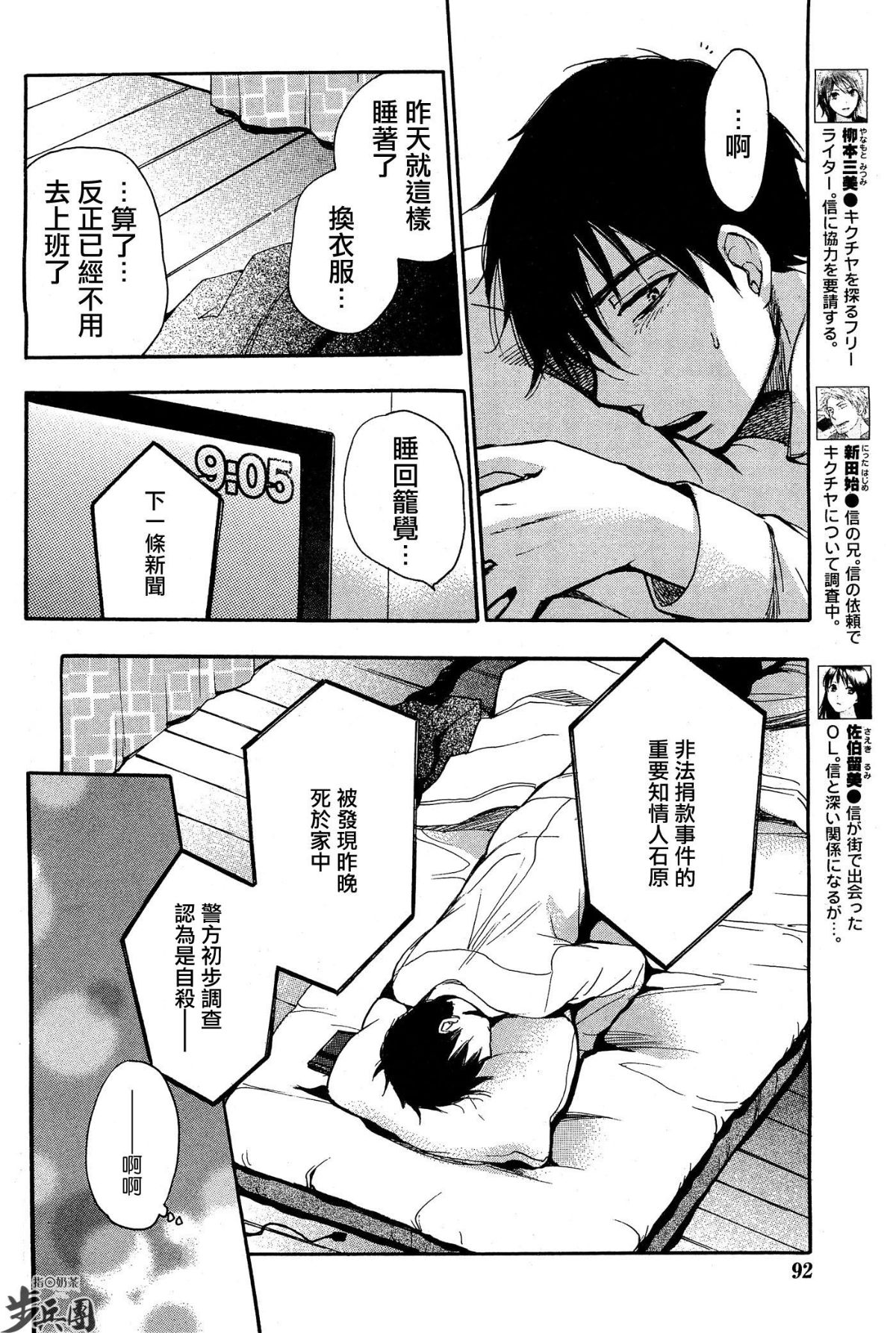 (指○奶茶步兵團)[ハルミチヒロ(晴見千尋)] ベルベットキス 天鵝絨之吻 Velvet Kiss CH01-32 614/774 