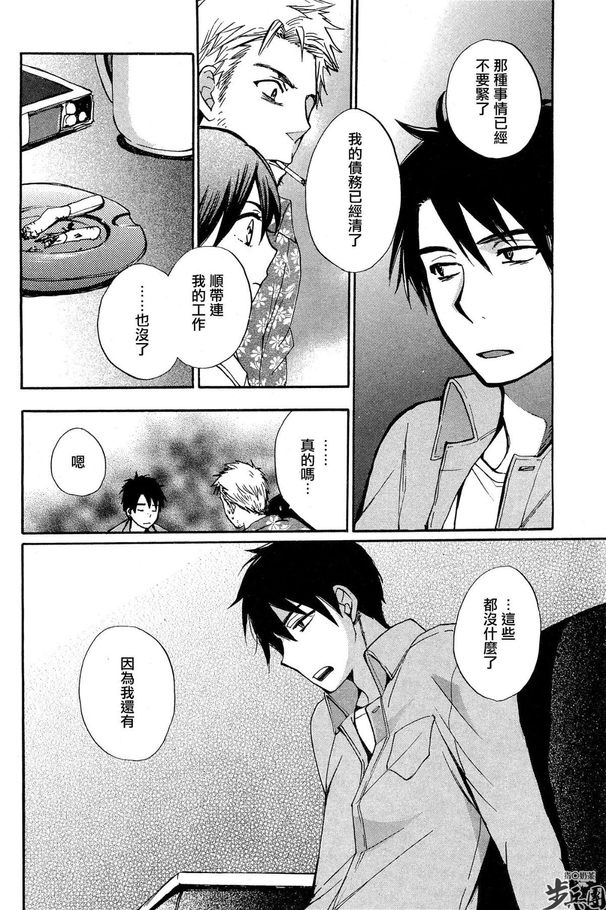 (指○奶茶步兵團)[ハルミチヒロ(晴見千尋)] ベルベットキス 天鵝絨之吻 Velvet Kiss CH01-32 624/774 